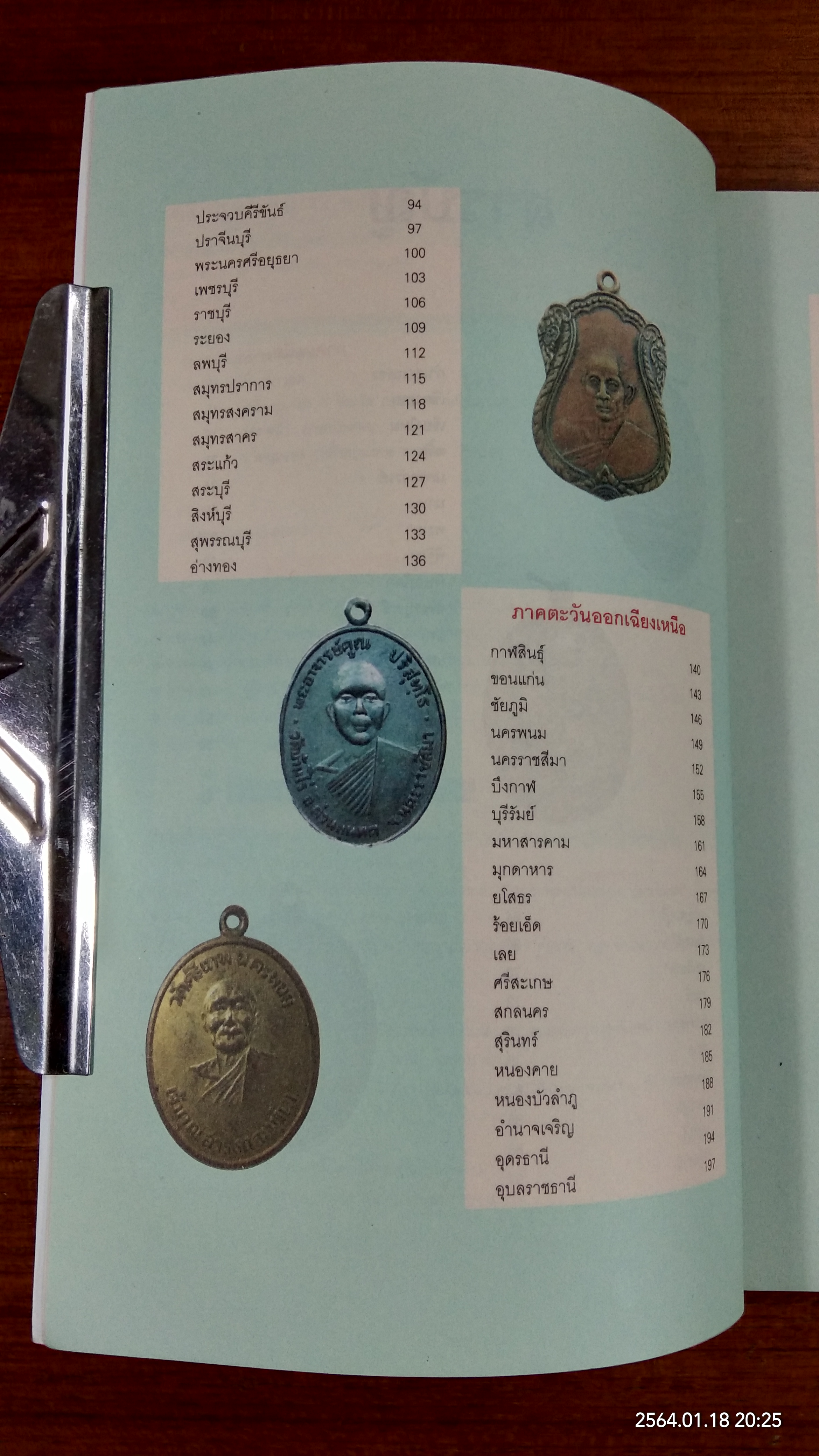 เหรียญมงคล 77 จังหวัด / ข่าวสด