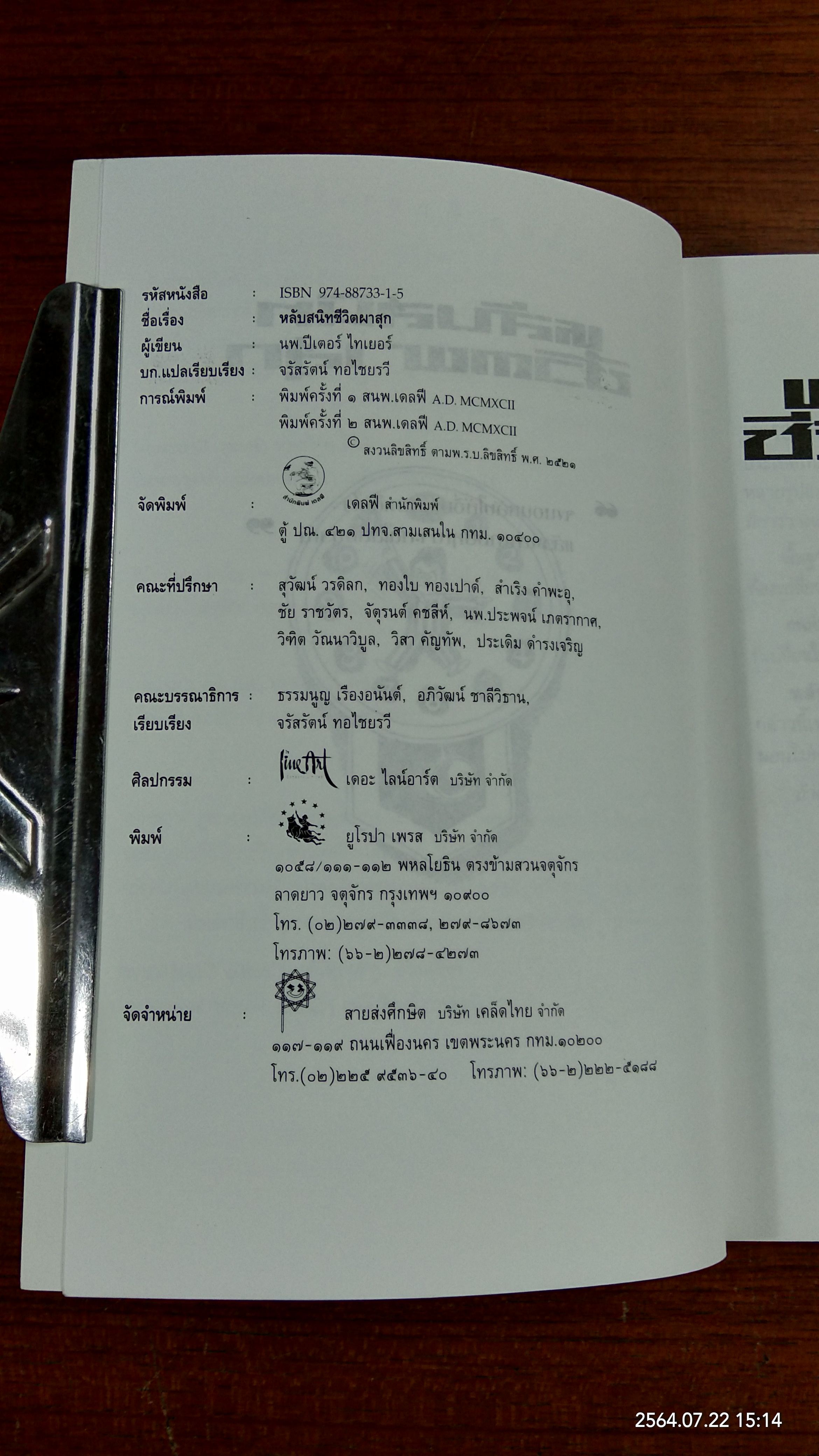 หลับสนิทชีวิตผาสุก / นพ.ปีเตอร์ ไทเยอร์