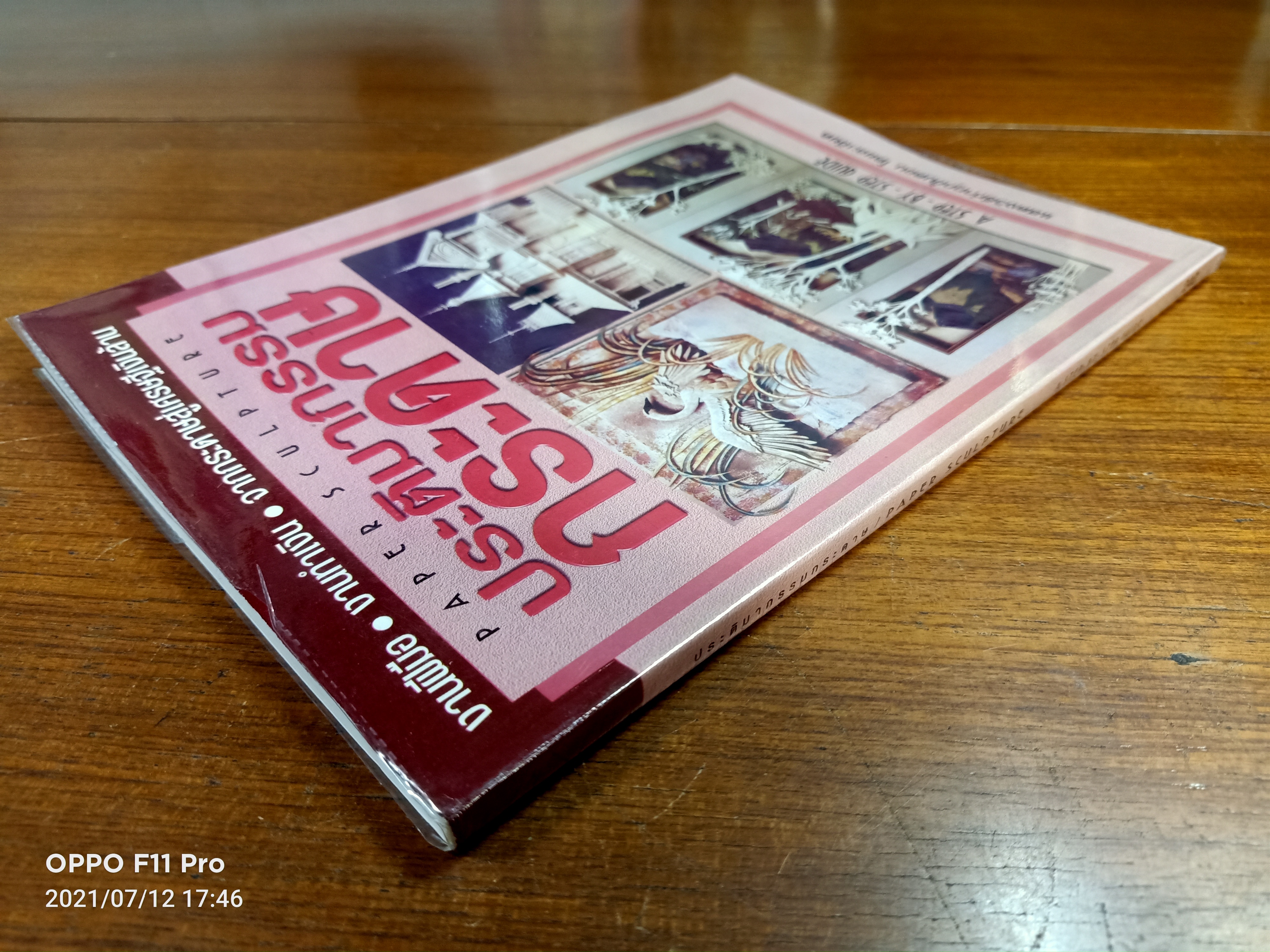 ประติมากรรมกระดาษ PAPER SCULPTURE / A-STEP-BY-STEP-GUIDE