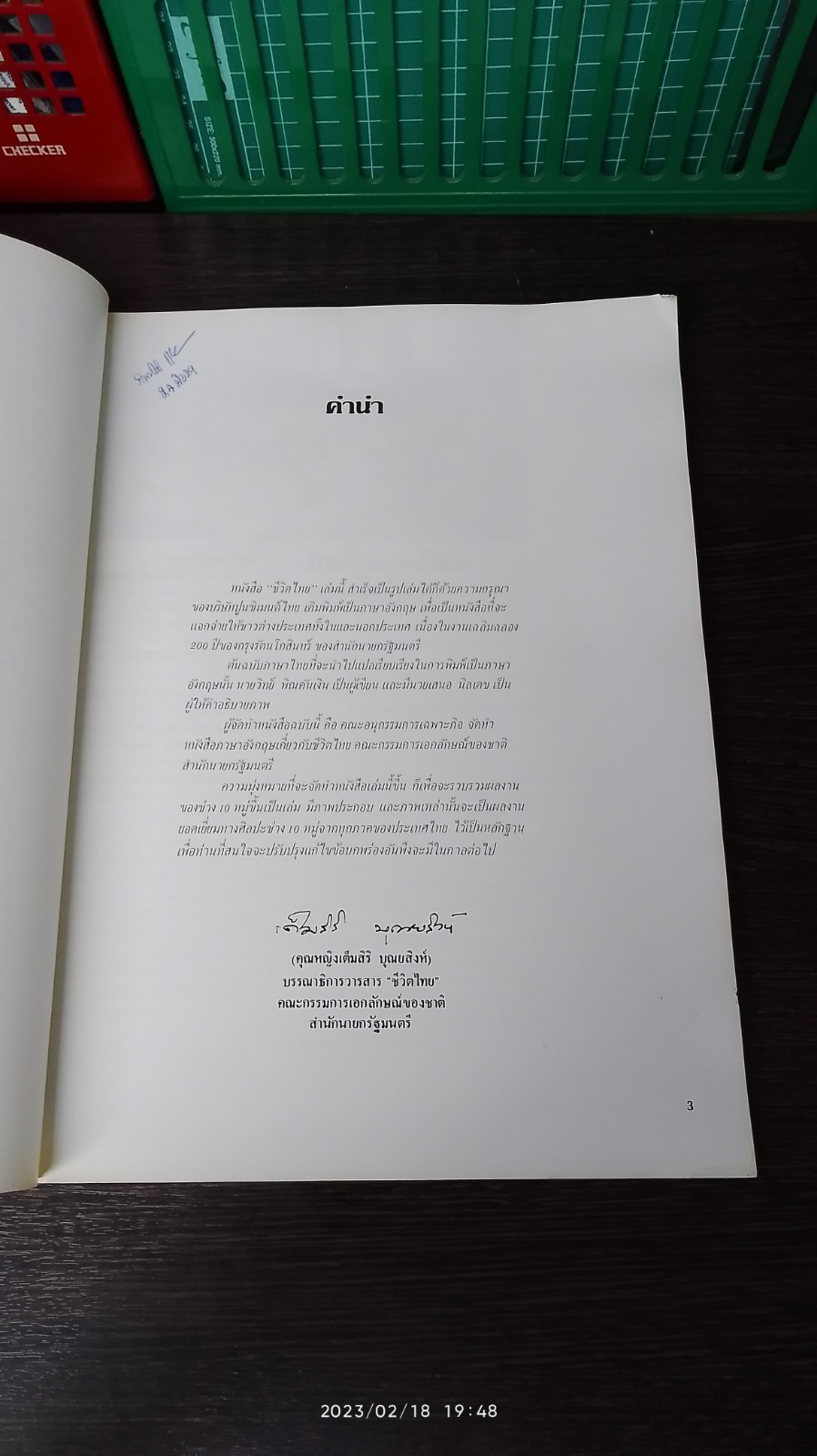 ช่างสิบหมู่ : สมโภชกรุงรัตนโกสินทร์ 200 ปี 2525
