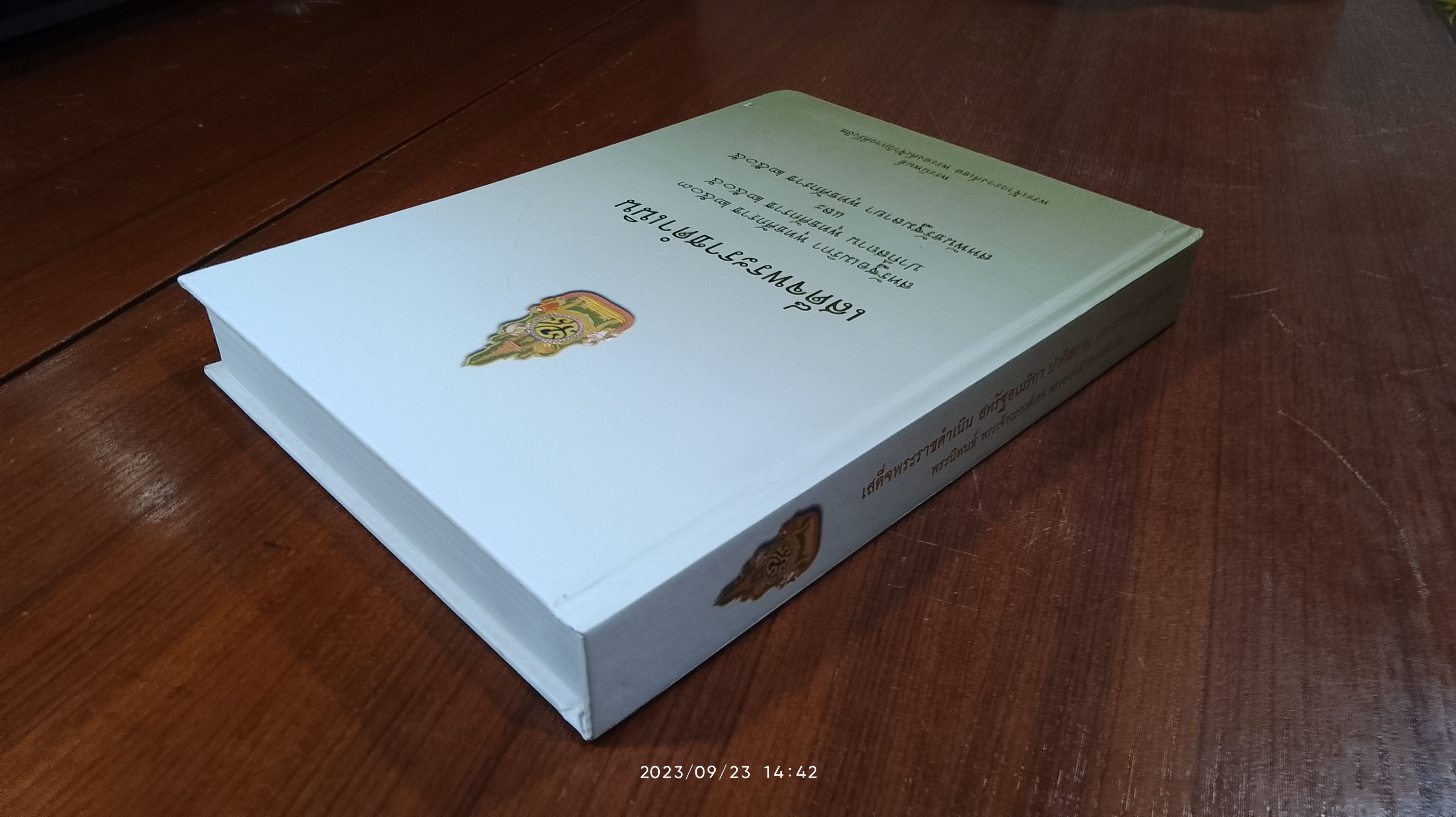 เสด็จพระราชดำเนิน สหรัฐอเมริกา - ปากีสถาน - สหพันธรัฐมลายา : พระนิพนธ์ พระเจ้าวรวงศ์เธอ พระองค์เจ้าวิภาวดีรังสิต