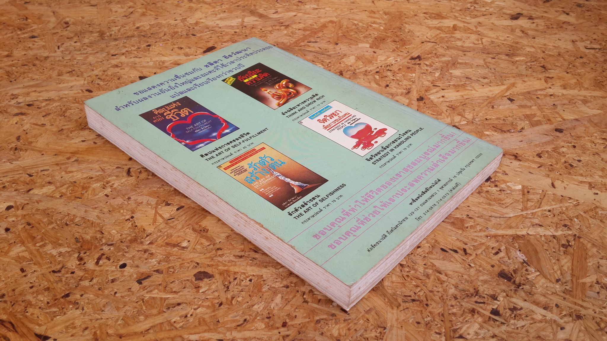 ก้าวไปด้วยใจมั่น / ชลิตา ธีรวัฒนา