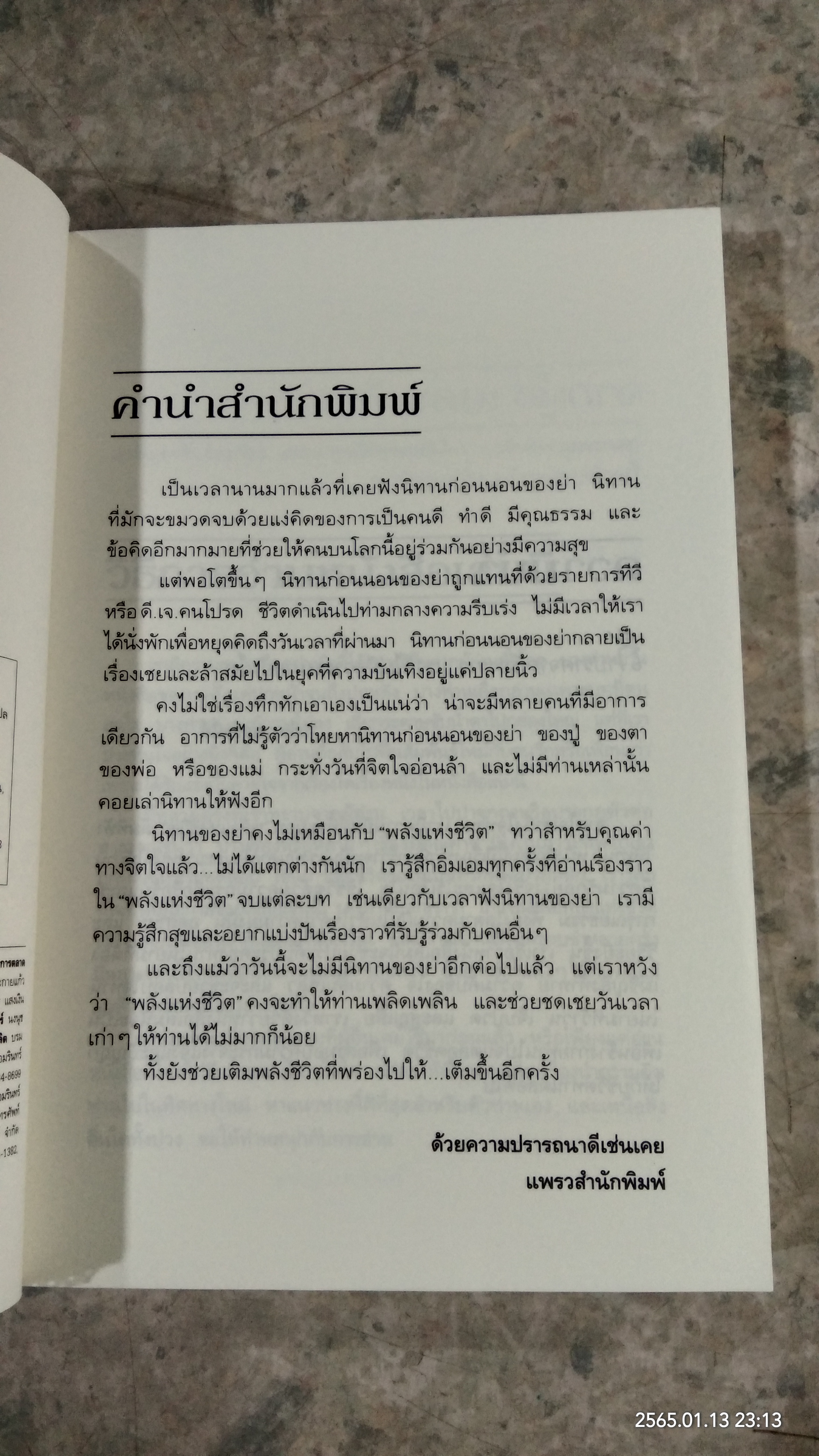 พลังแห่งชีวิต เล่ม 5 / แจ๊ก แคนฟิลด์