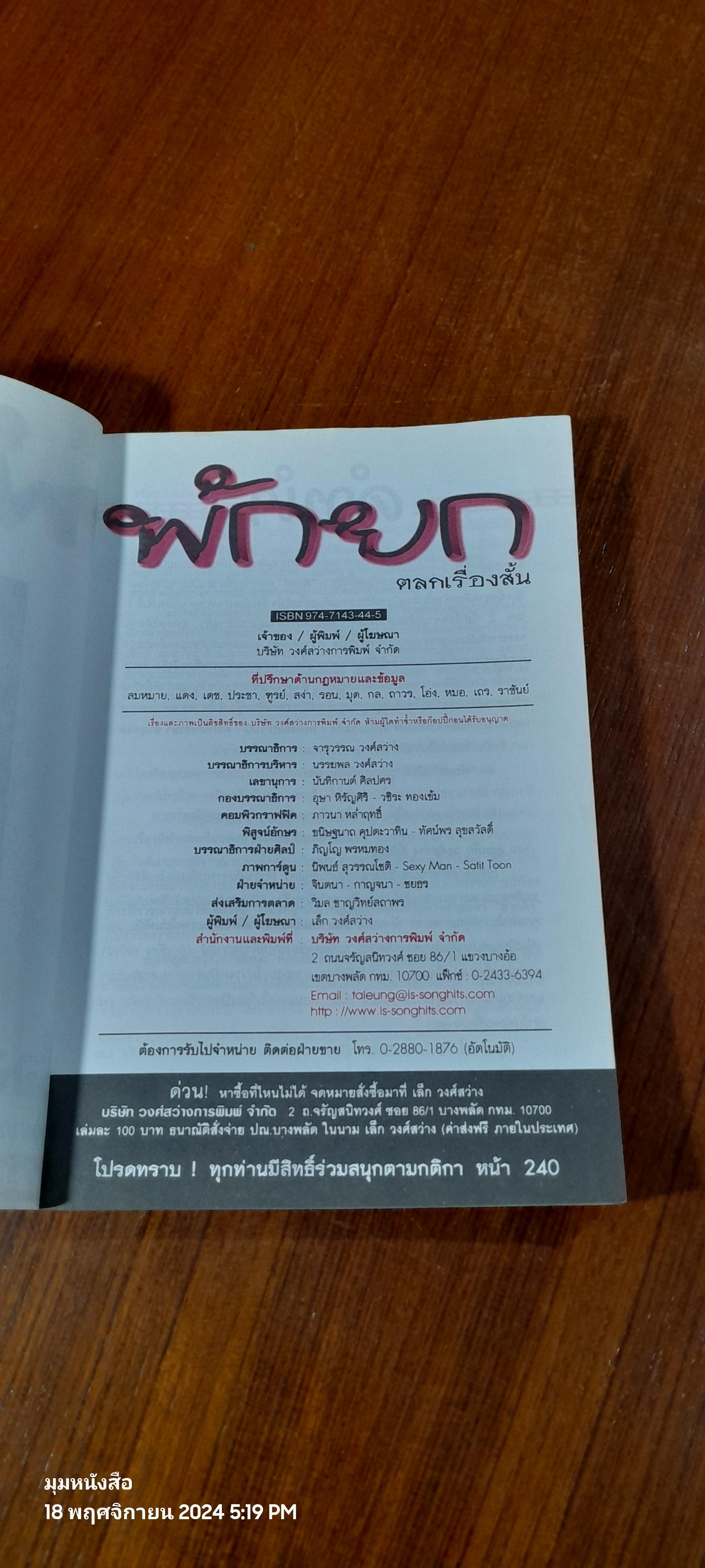 พักยก เล่มที่ 3