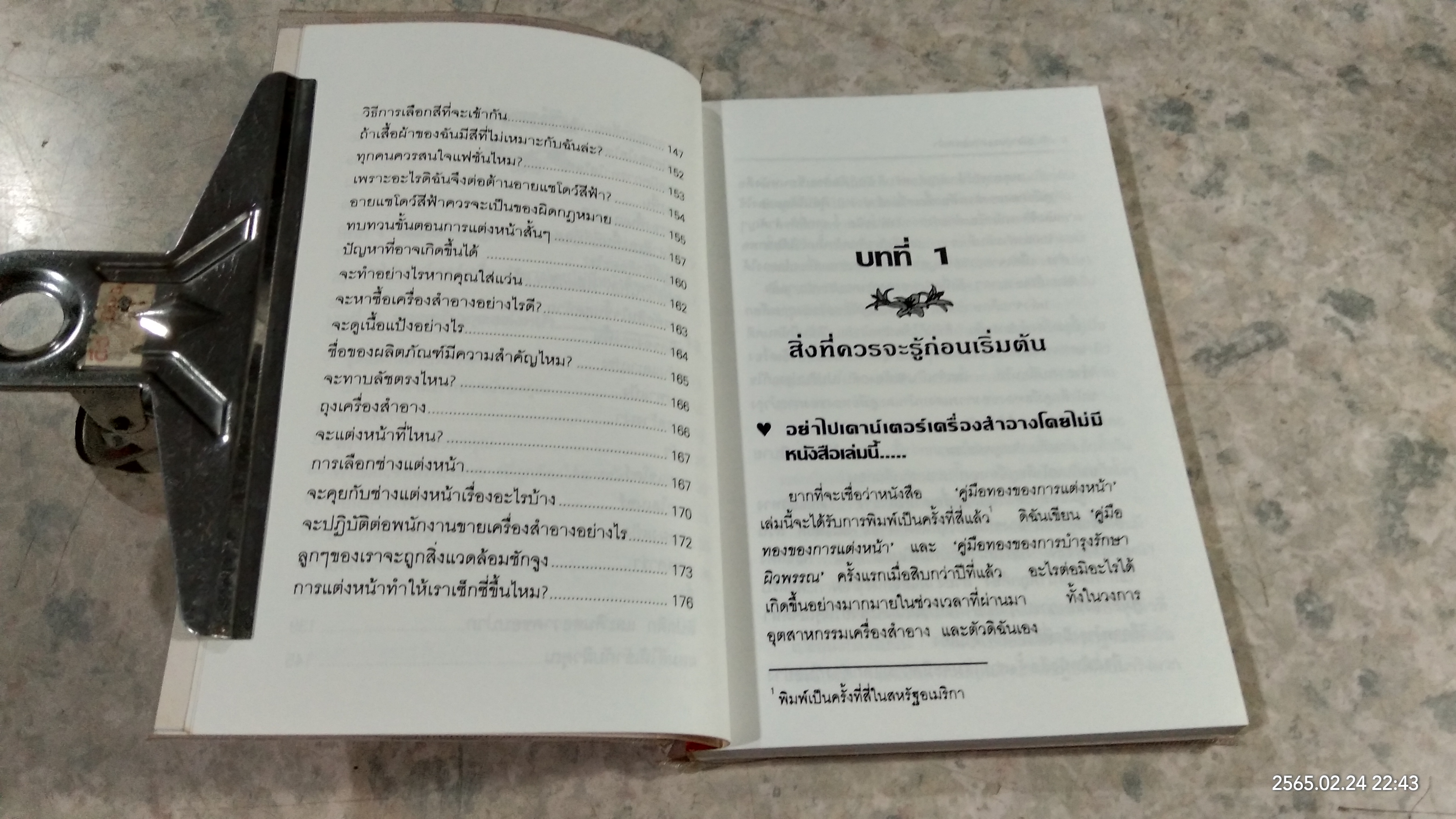 คู่มือทองของการแต่งหน้า / พอลา บีกอน