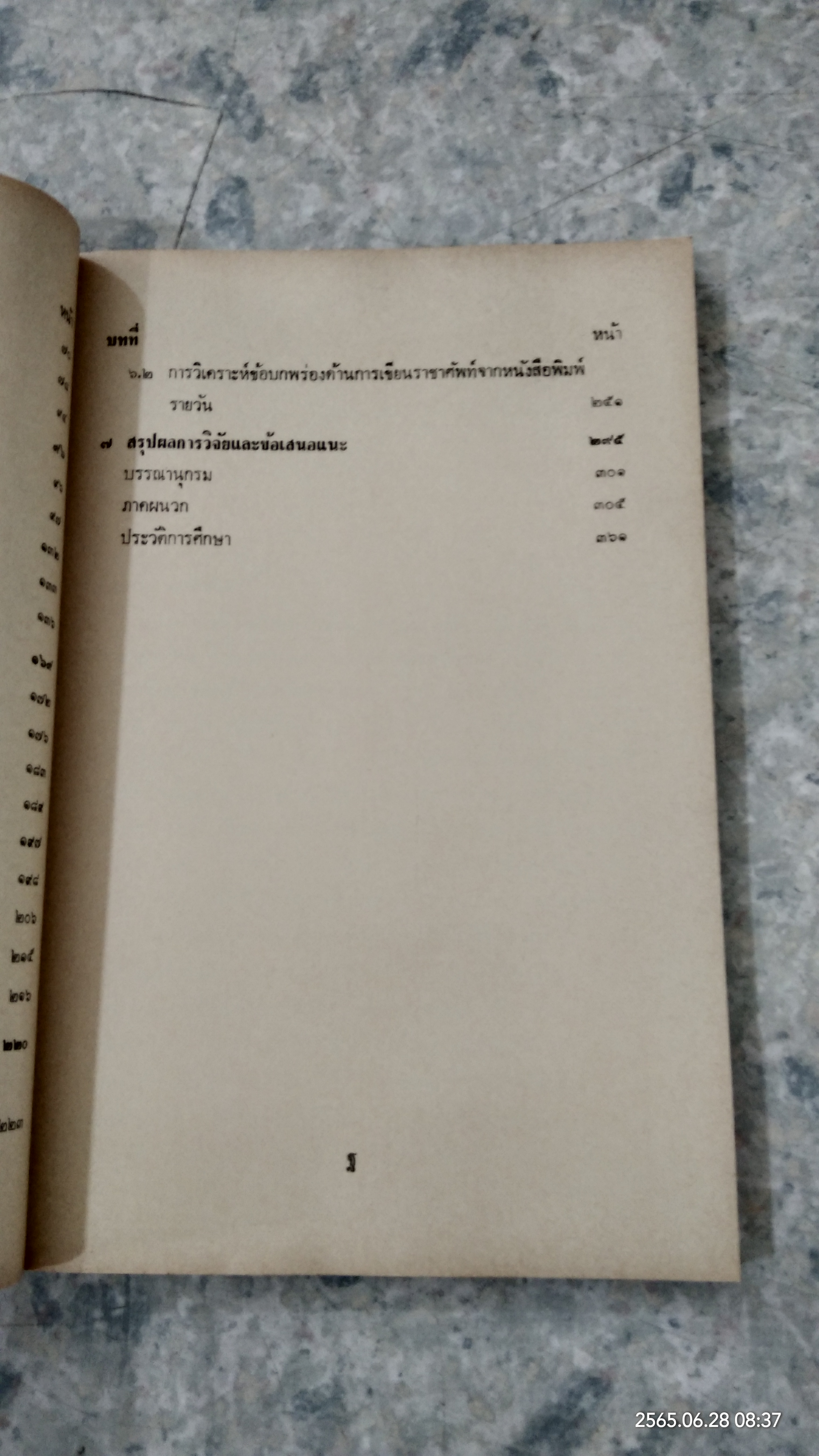 การใช้ราชาศัพท์ไทย / วรนันท์ อักษรพงศ์