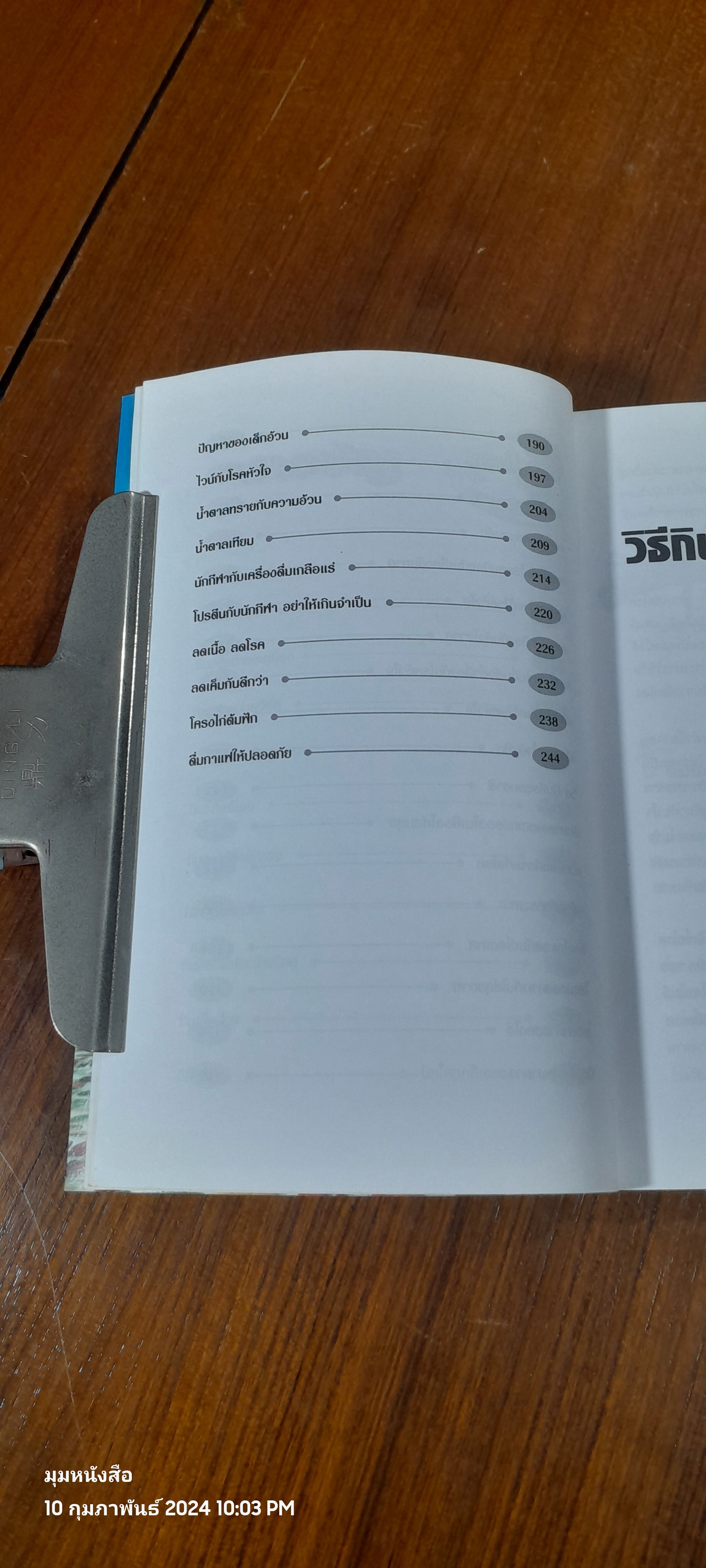 โภชนาการเพื่อชีวิตที่ดีกว่า ฉบับผู้บริโภค / รศ.ดร.วินัย ดะห์ลัน