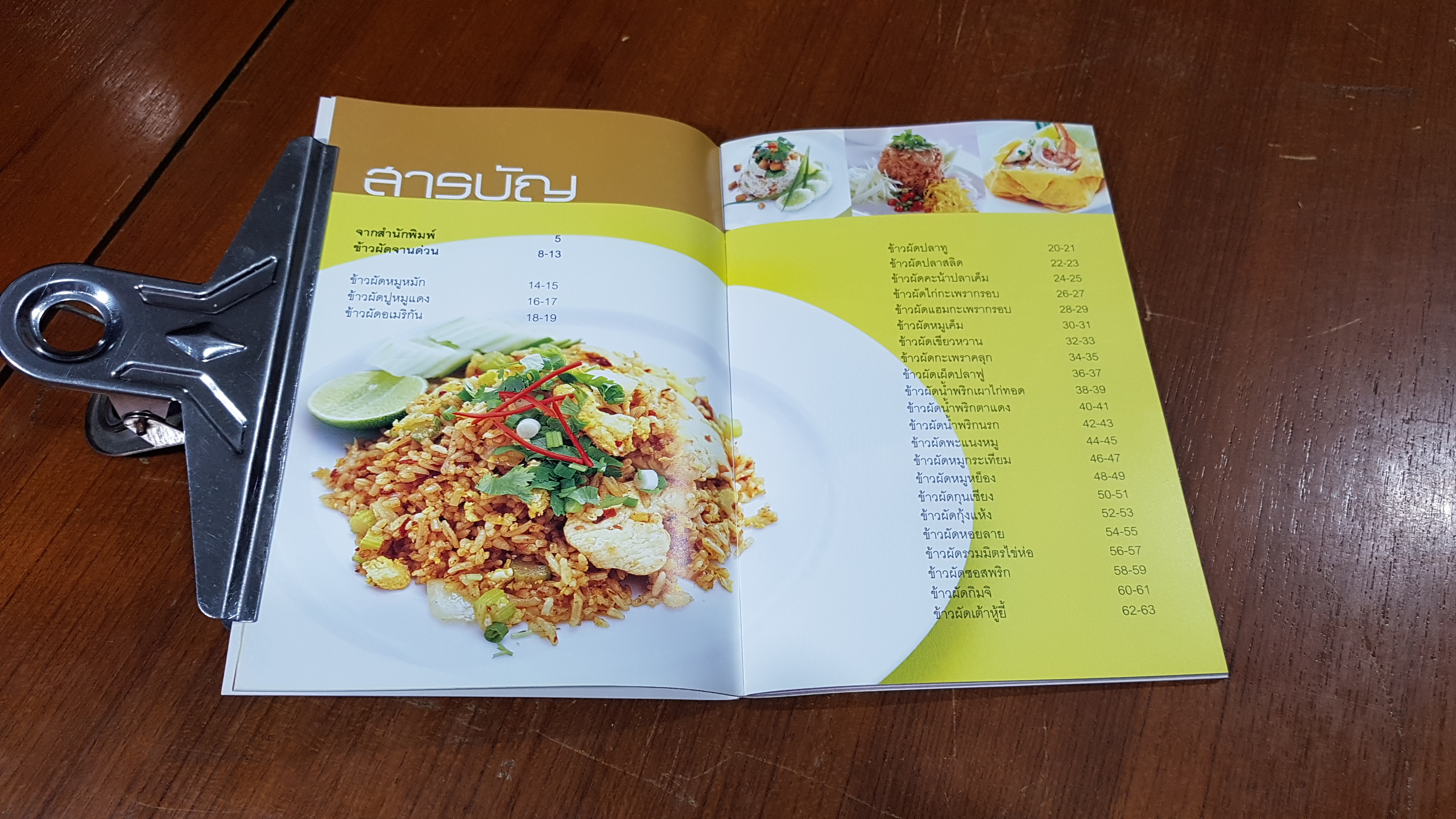 ข้าวผัด จานด่วน / แสงแดด