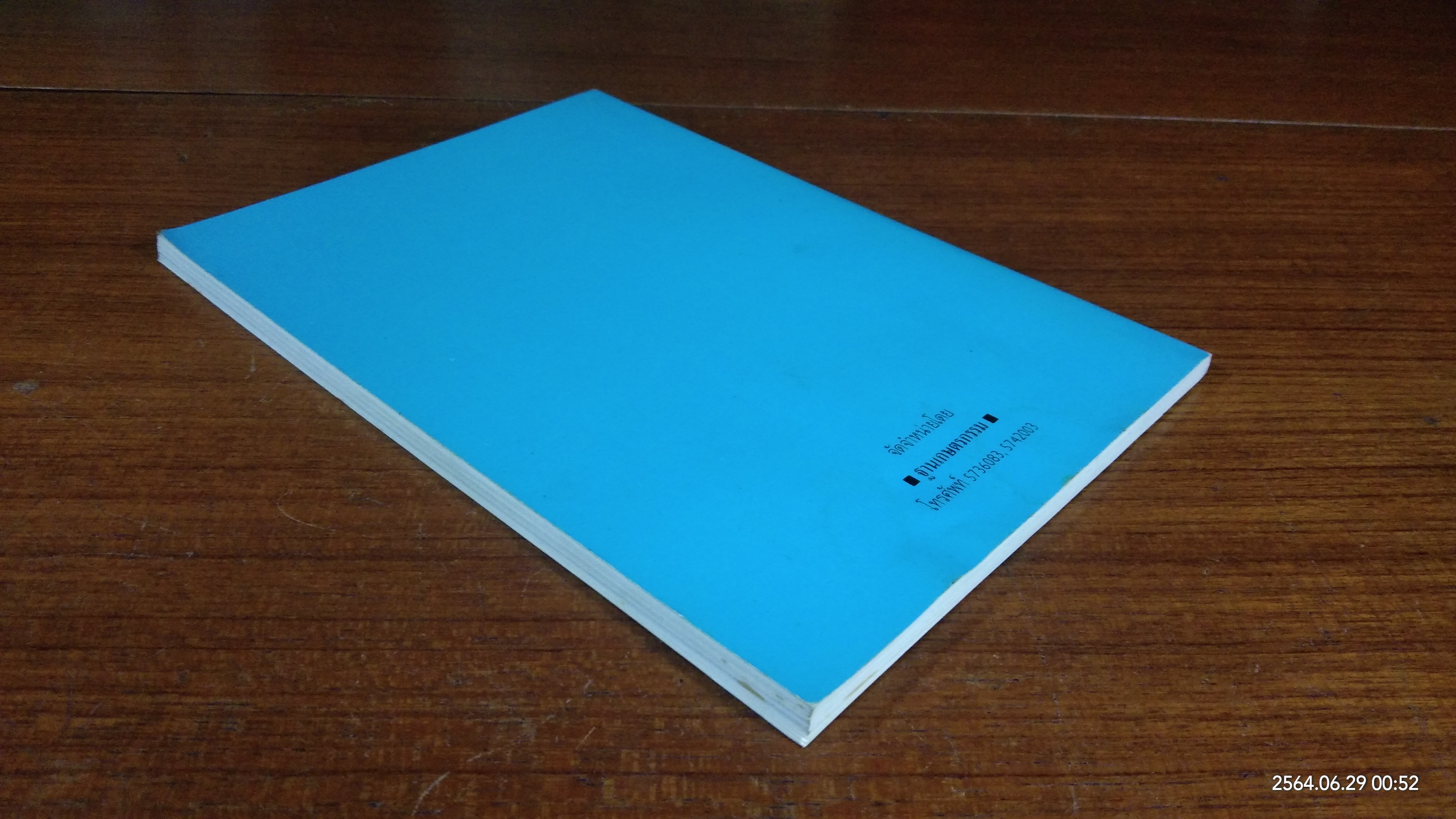 ปลาทอง (มีรอยโดนน้ำ) / ชาติ ไชยณรงค์