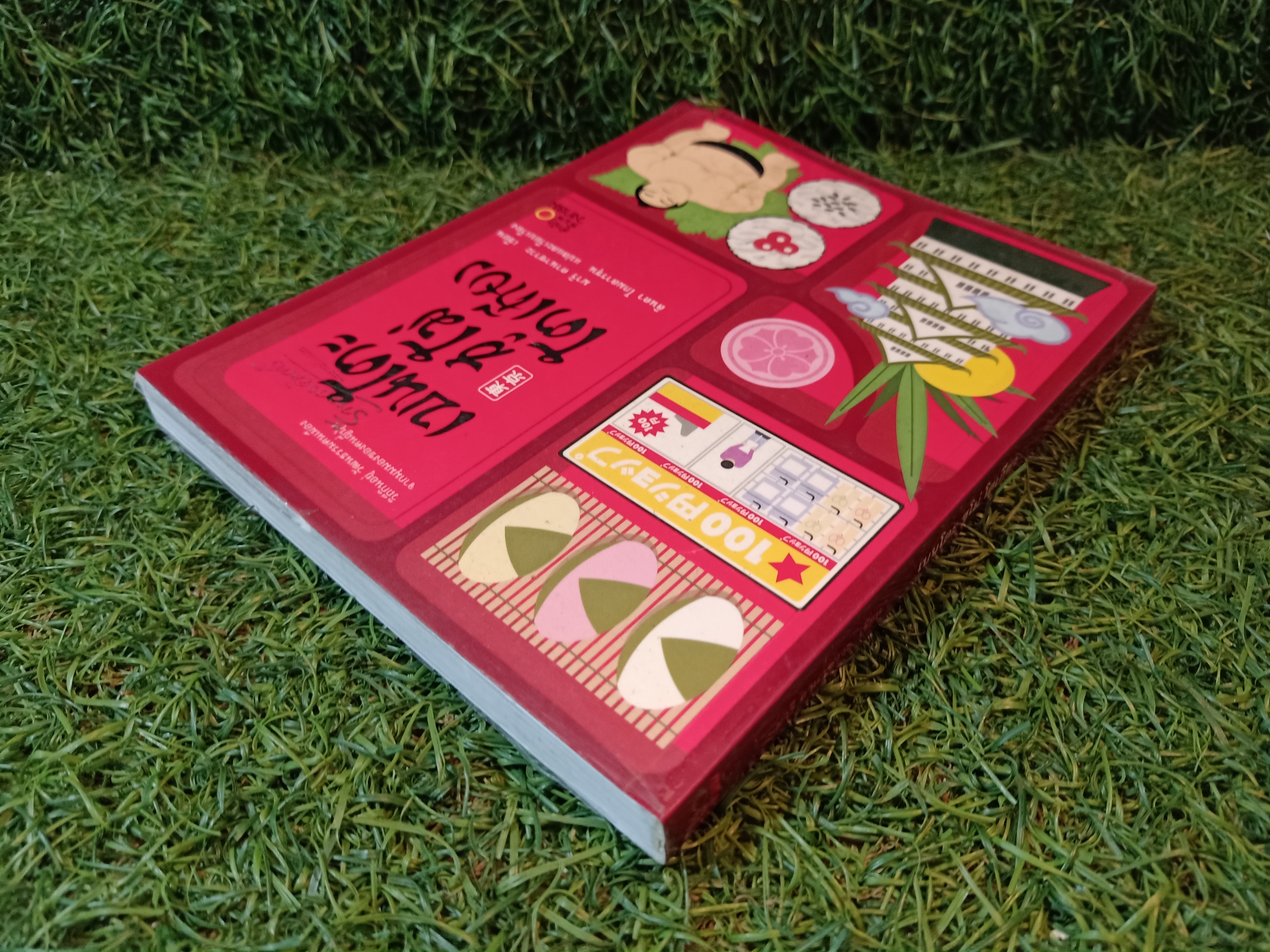 เบนโตะ ซูโม่ โตเกียว / มริ คานาซาวะ เขียน ลินดา โกลารชุน แปล