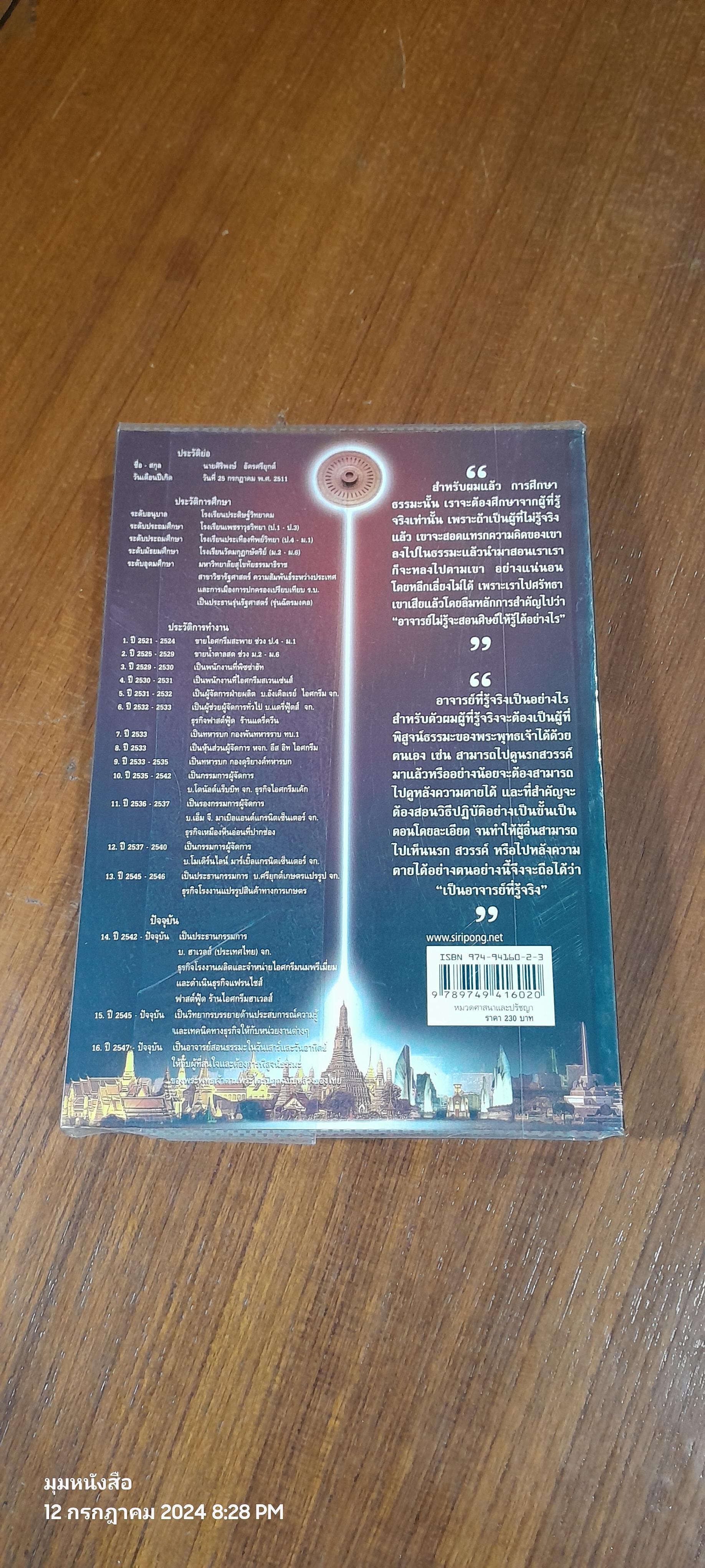 ความสำเร็จที่มาจากพระพุทธเจ้า / ศิริพงษ์ อัครศรียุกต์