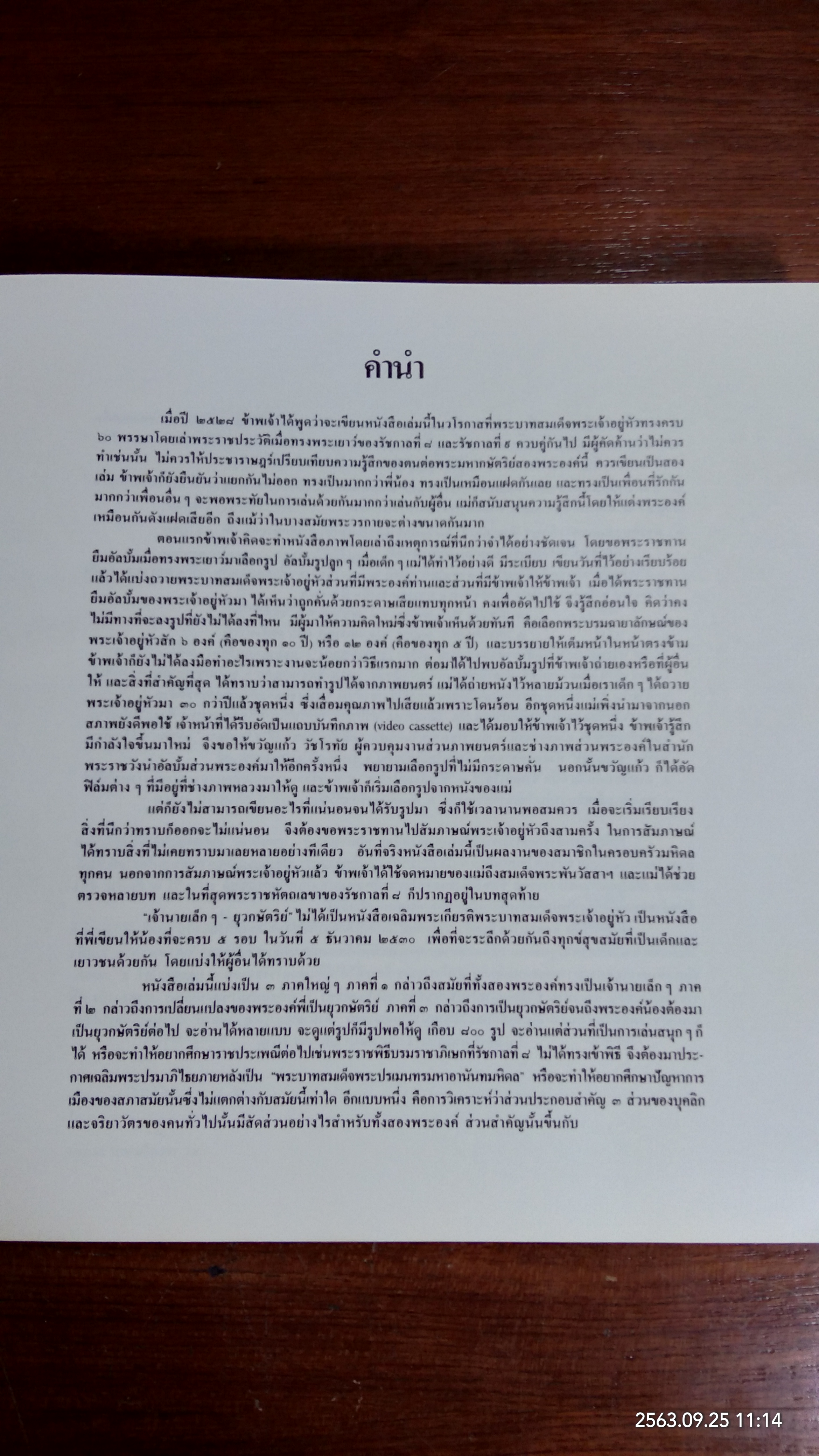 เจ้านายเล็กๆ - ยุวกษัตริย์ (เล่มใหญ่) / กัลยาณิวัฒนา