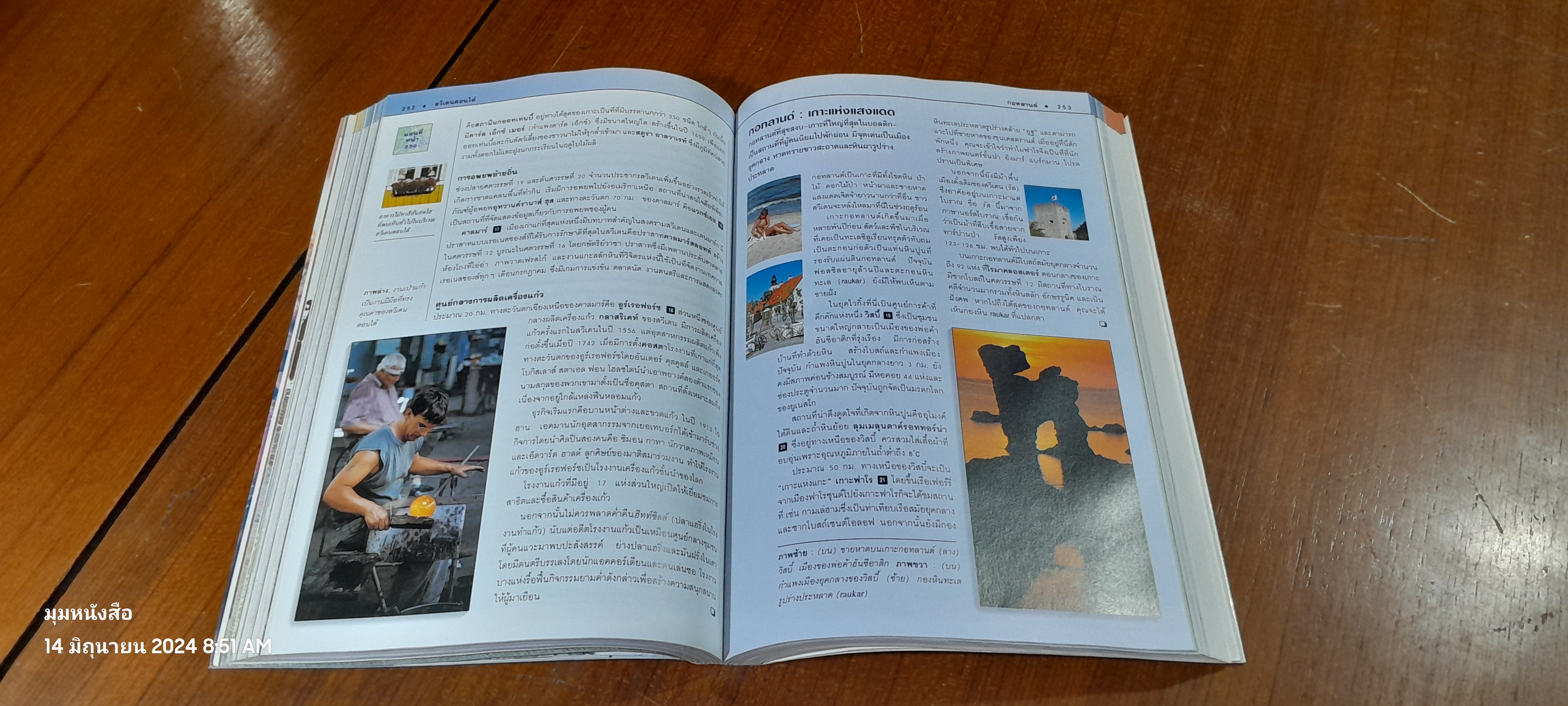 หน้าต่างสู่โลกกว้าง : สแกนดิเนเวีย