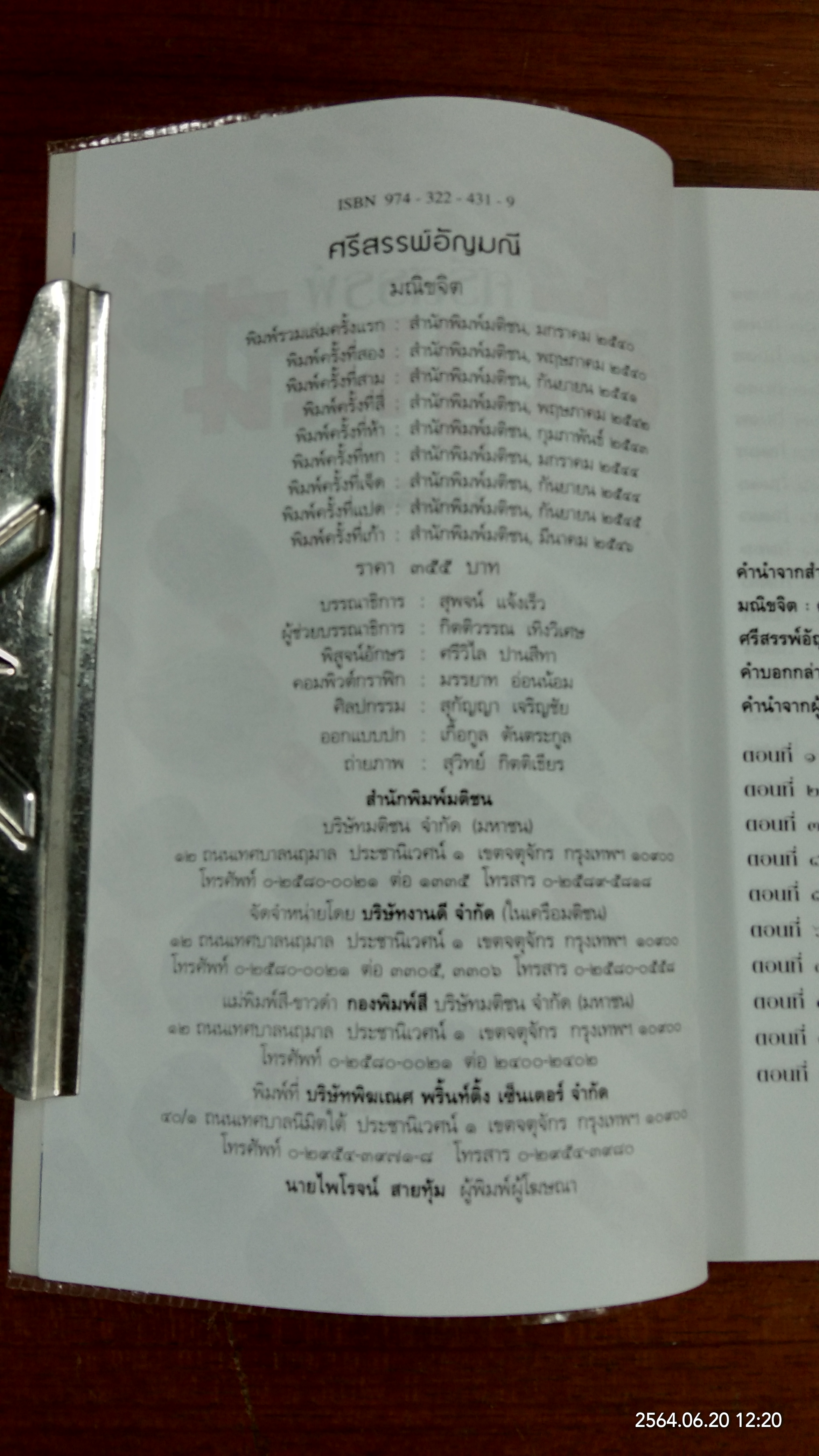 ศรีสรรพ์อัญมณี / มณิขจิต