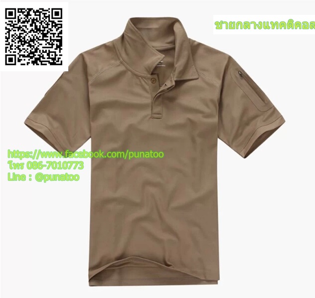 เสื้อ coolmax โปโล แทคติคอล
