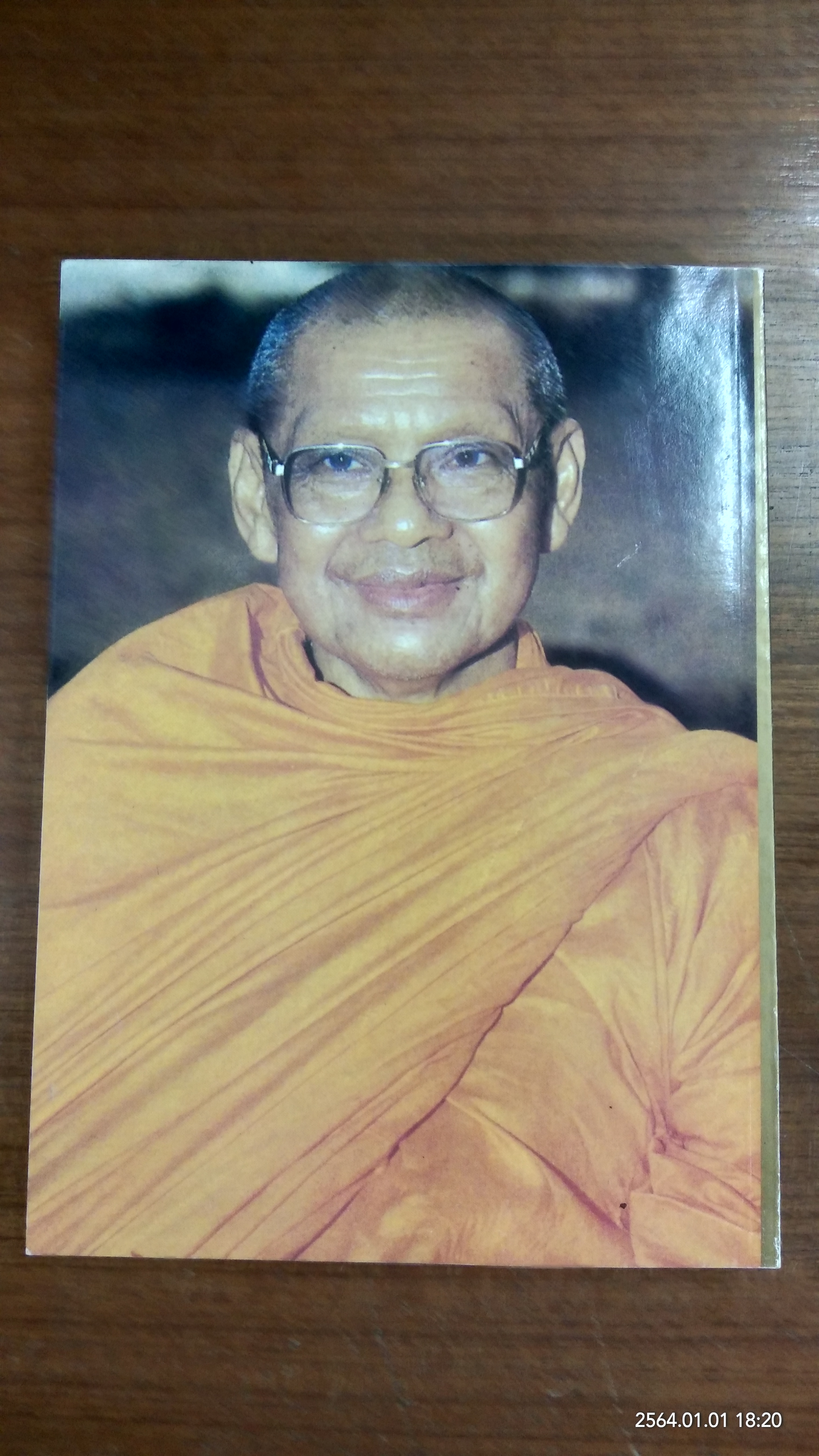 ลูกศิษย์บันทึก เล่ม 4