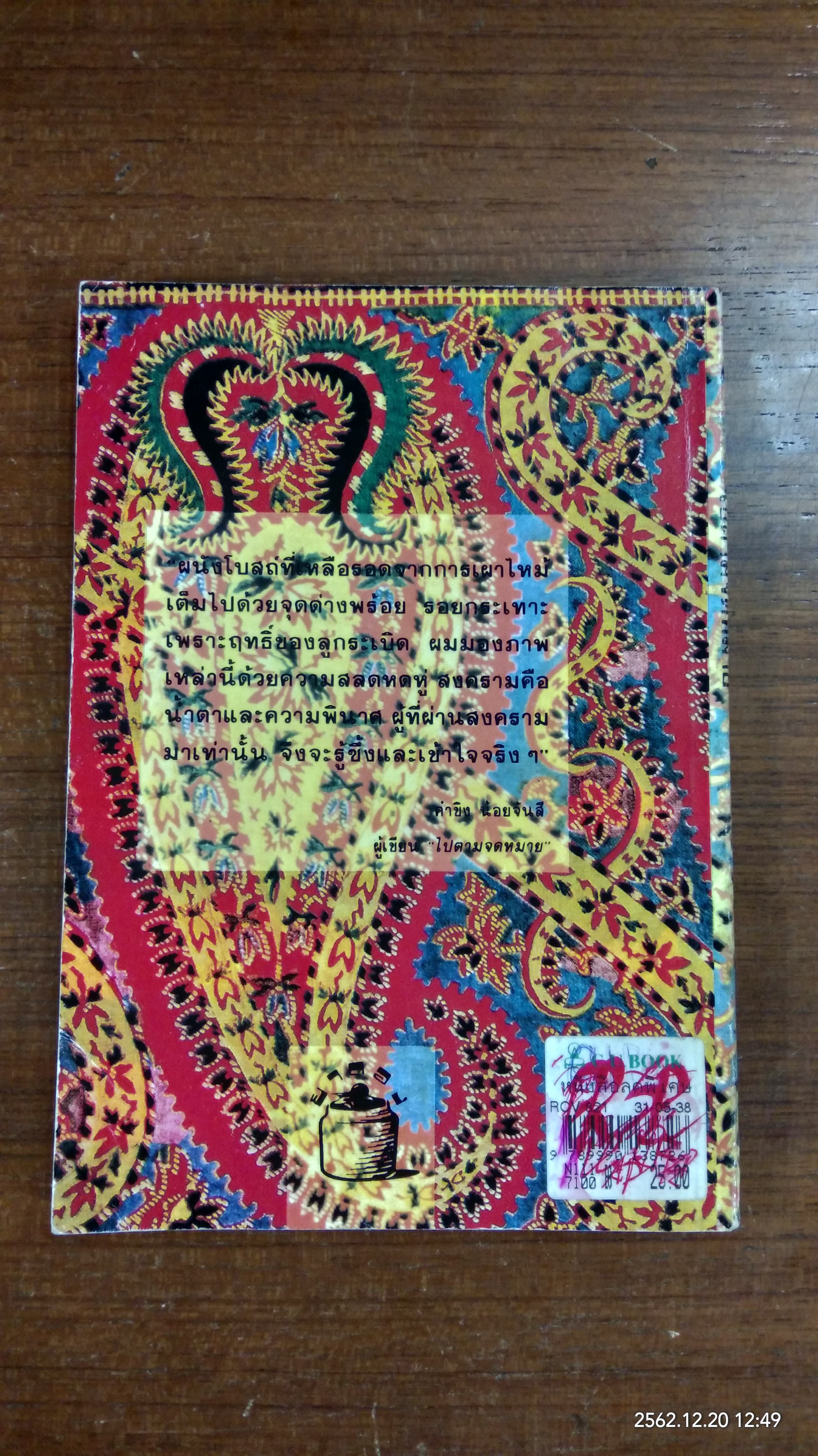 ไปตามจดหมาย /วรรณลักษณ์ ปิยกมล แปล