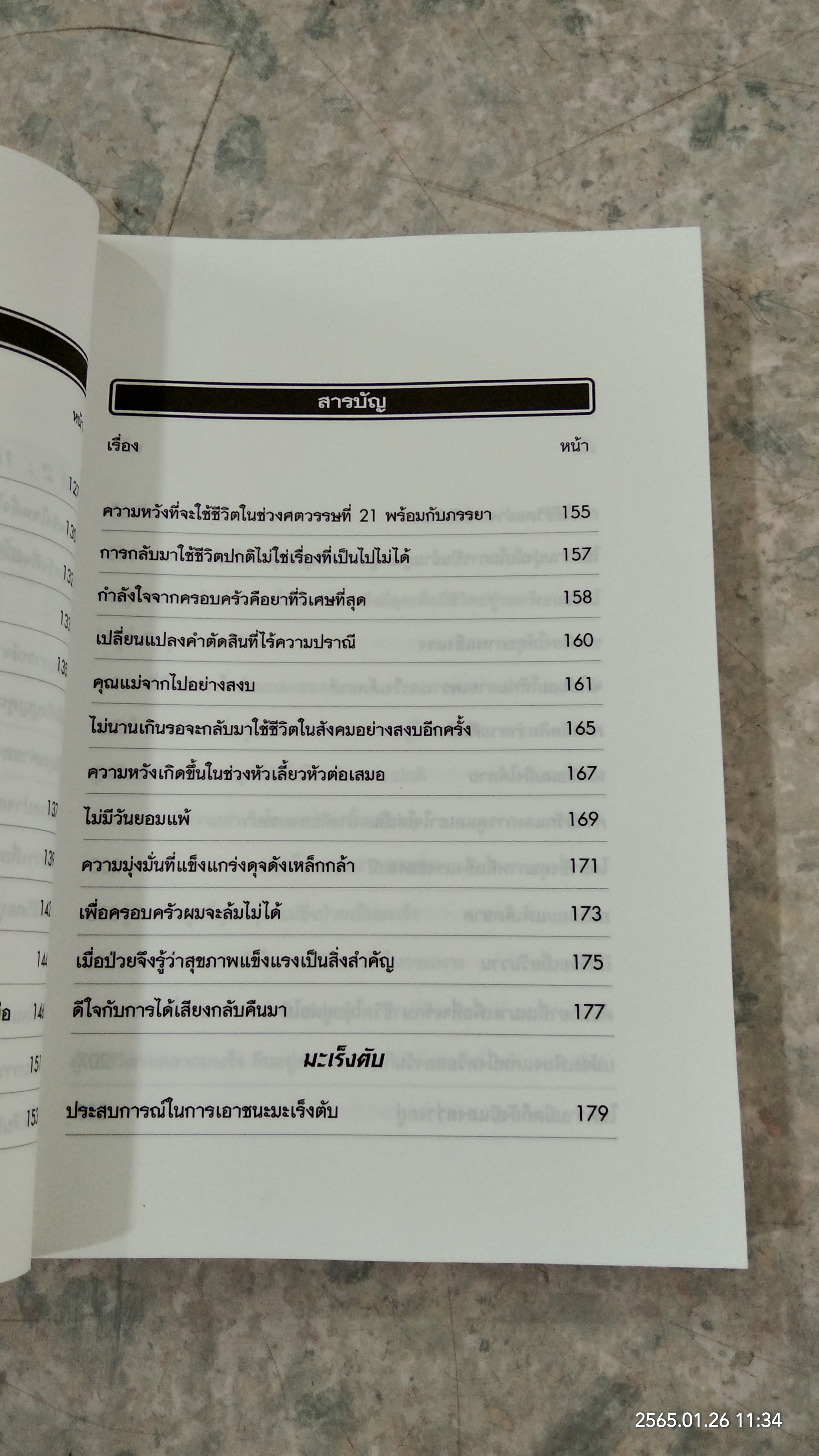 100 เรื่องจริง ของผู้ป่วยที่พิชิตโรคมะเร็ง