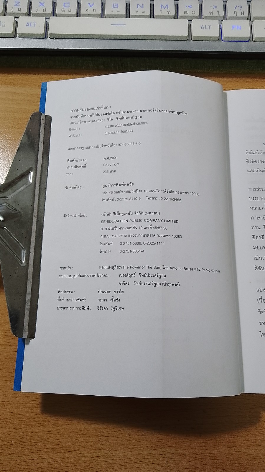 ความลับของชนเผ่าอินคา / วิไล วิทย์ประเสริฐกุล