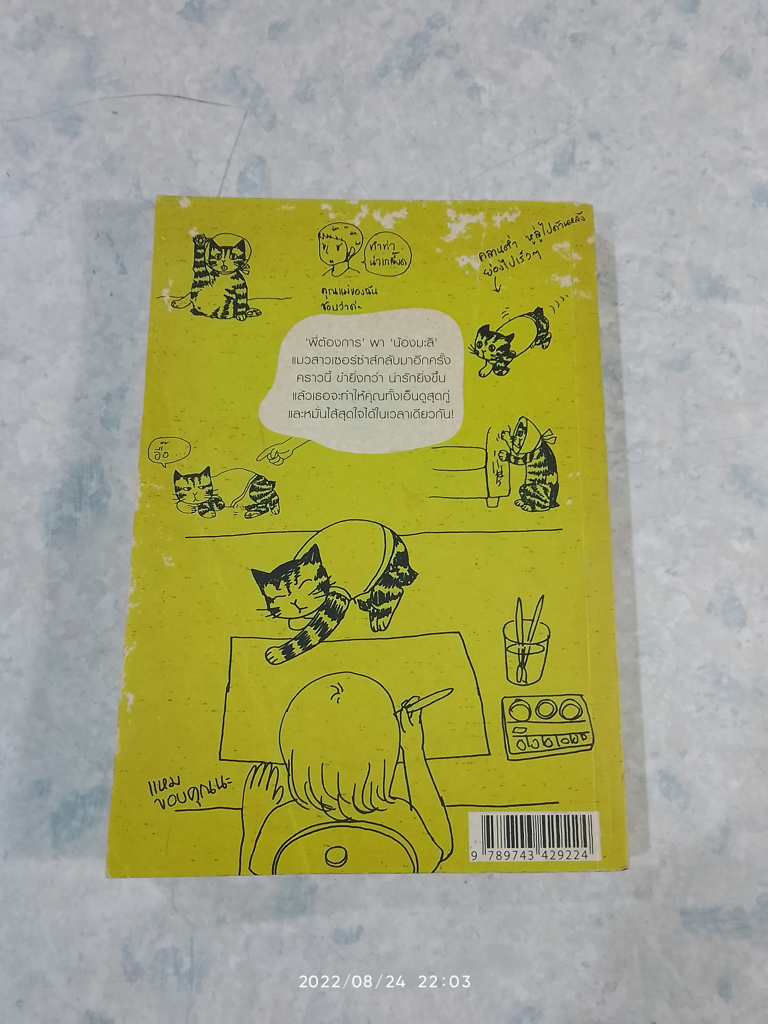 ความสุขของมะลิ ตอน ความสุข PURR เพียง / ต้องการ