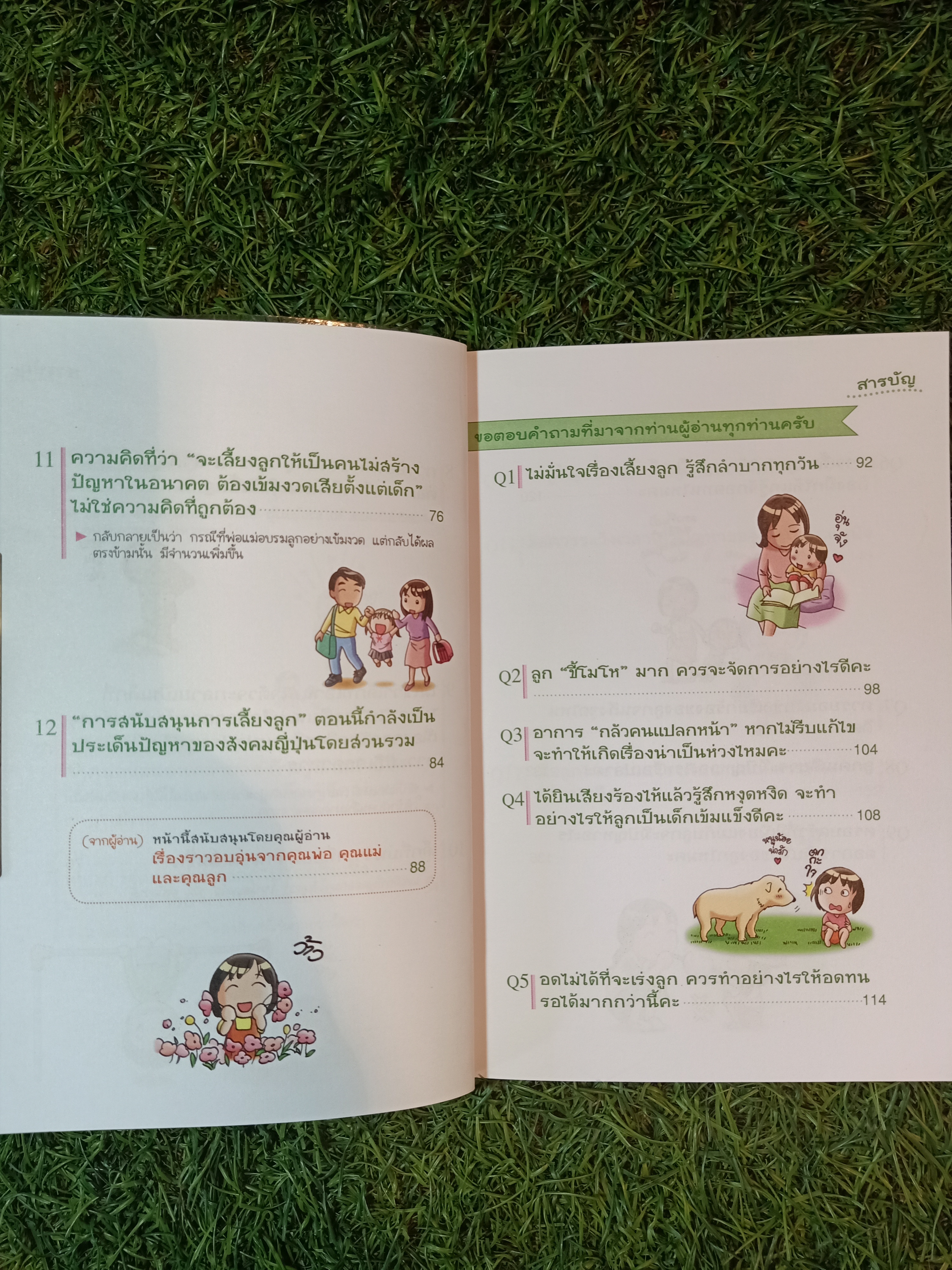 แนะนำวิธีเลี้ยงลูกแบบ Happy เล่ม3 / ไดจิ อาเคะฮาชิ เขียน วรจรัส มัญชุนากร มาริษา โคทานิ แปล