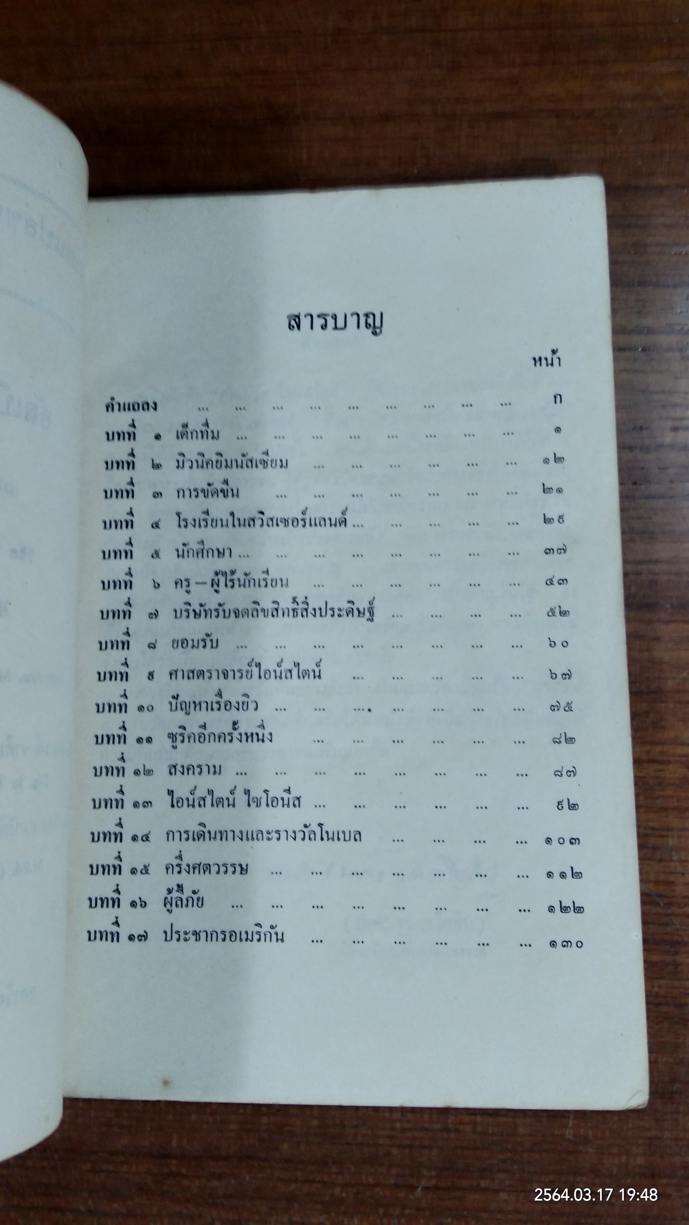 งานแปลของสภาของสภาวิจัยแห่งชาติ อันดับที่ ๑๑ อัลเบิร์ต ไอน์สไตน์