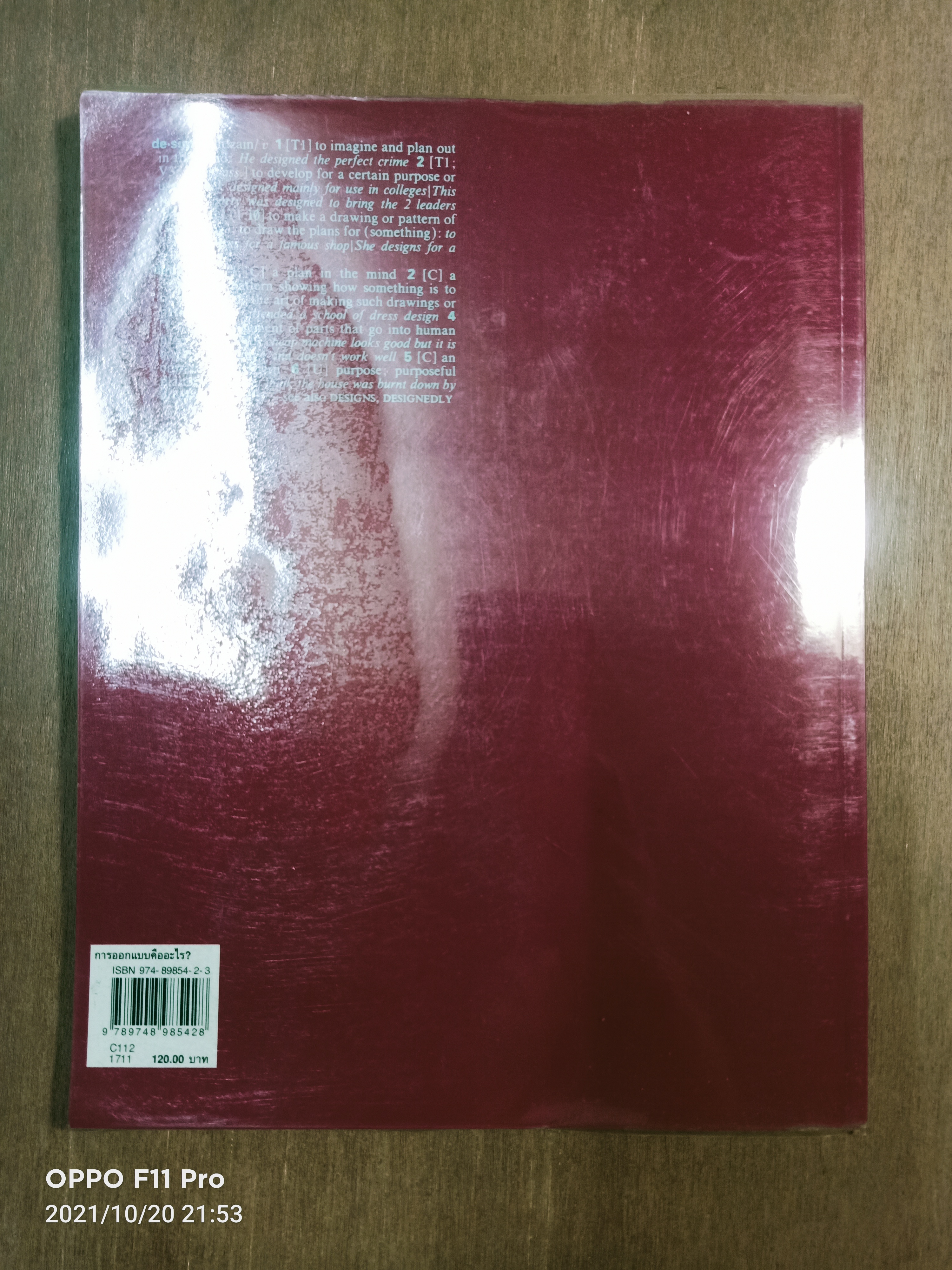 What DESIGN? การออกแบบคืออะไร? / รองศาสตราจารย์ เลอสม สถาปิตานนท์