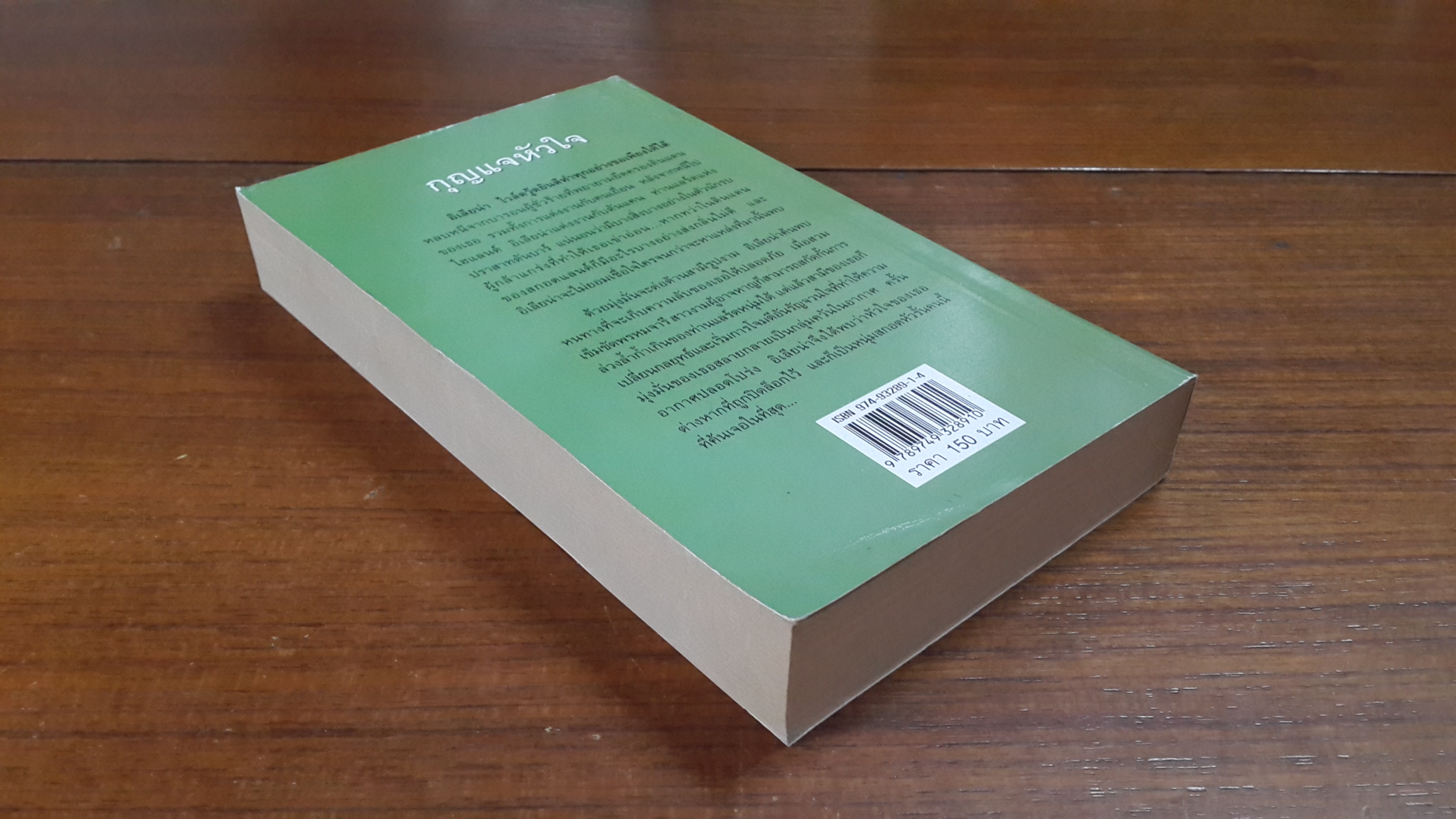 กุญแจหัวใจ / แพรคำ แปล