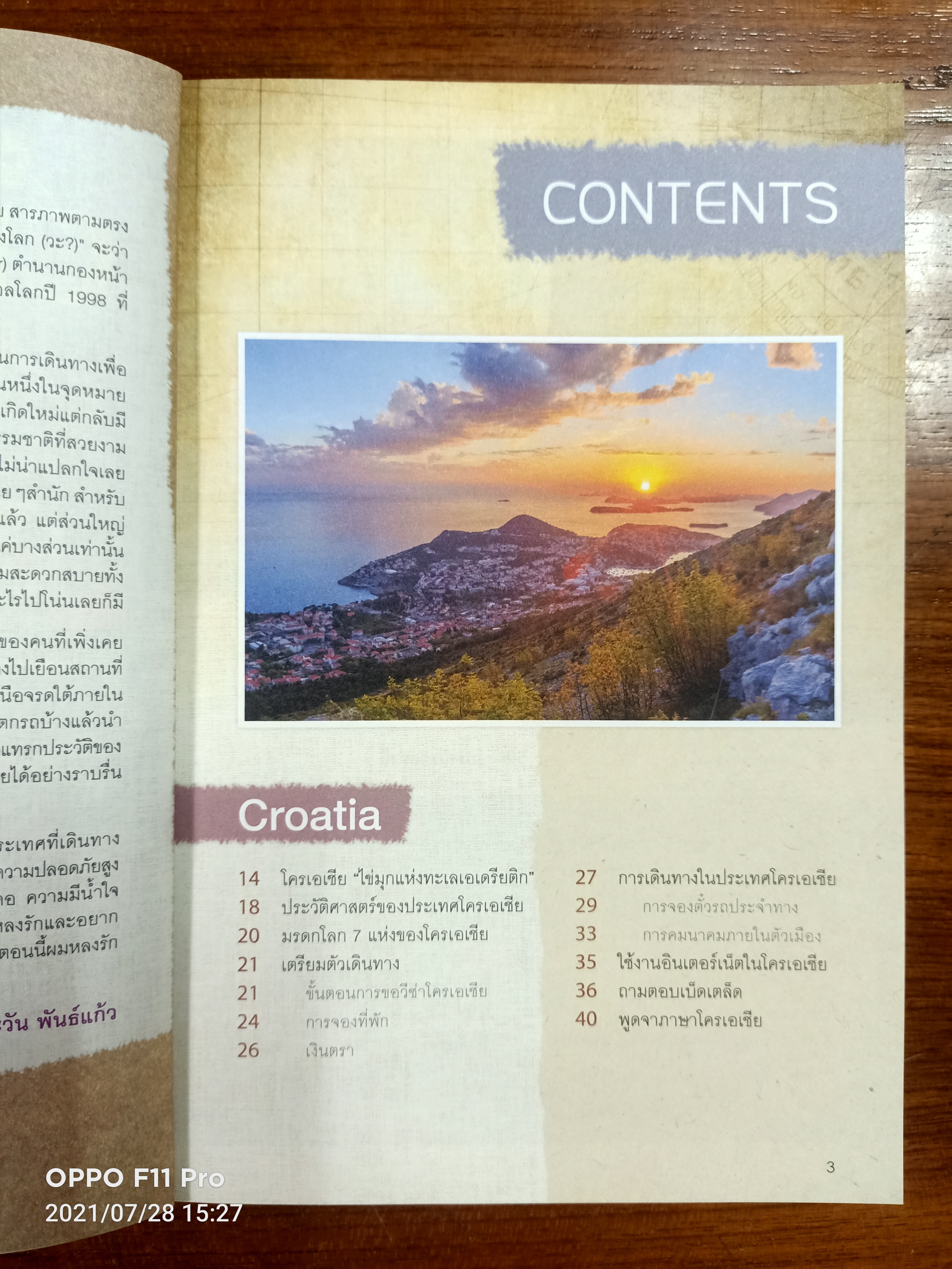 Let's go CROATIA โครเอเชีย อัญมณีแห่งทะเลเอเดรียติก / ตะวัน พันธ์แก้ว