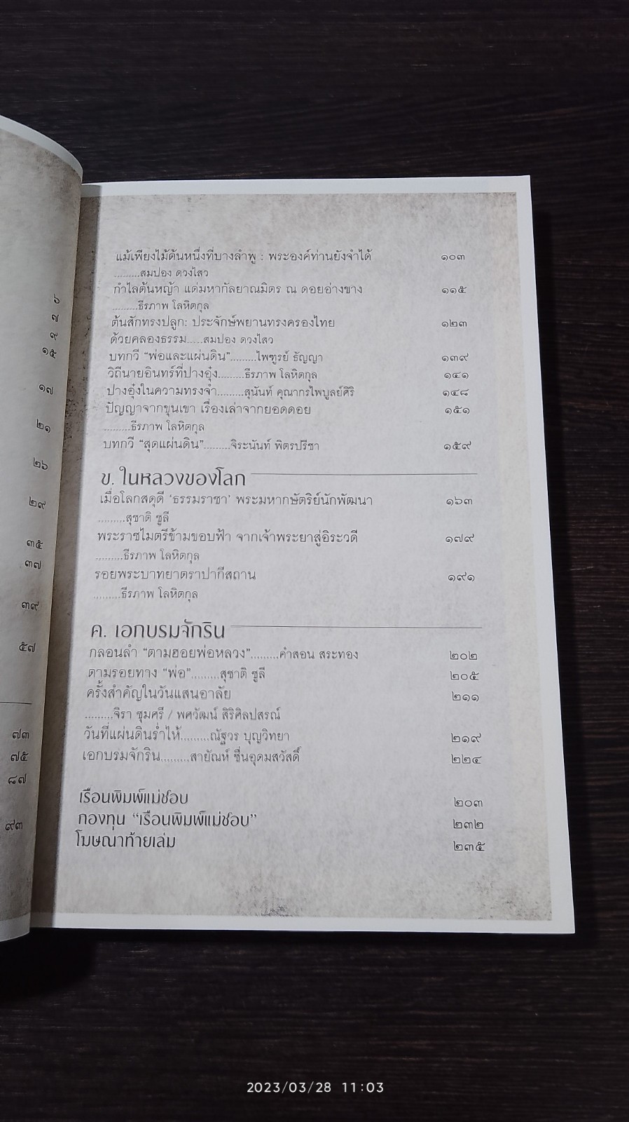 ในหลวงของเรา ในหลวงของโลก