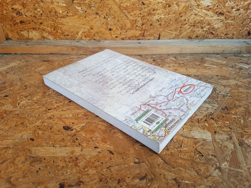 ตะลุยแคชเมียร์ / เปรมฤทัย โตเสริมกิจ