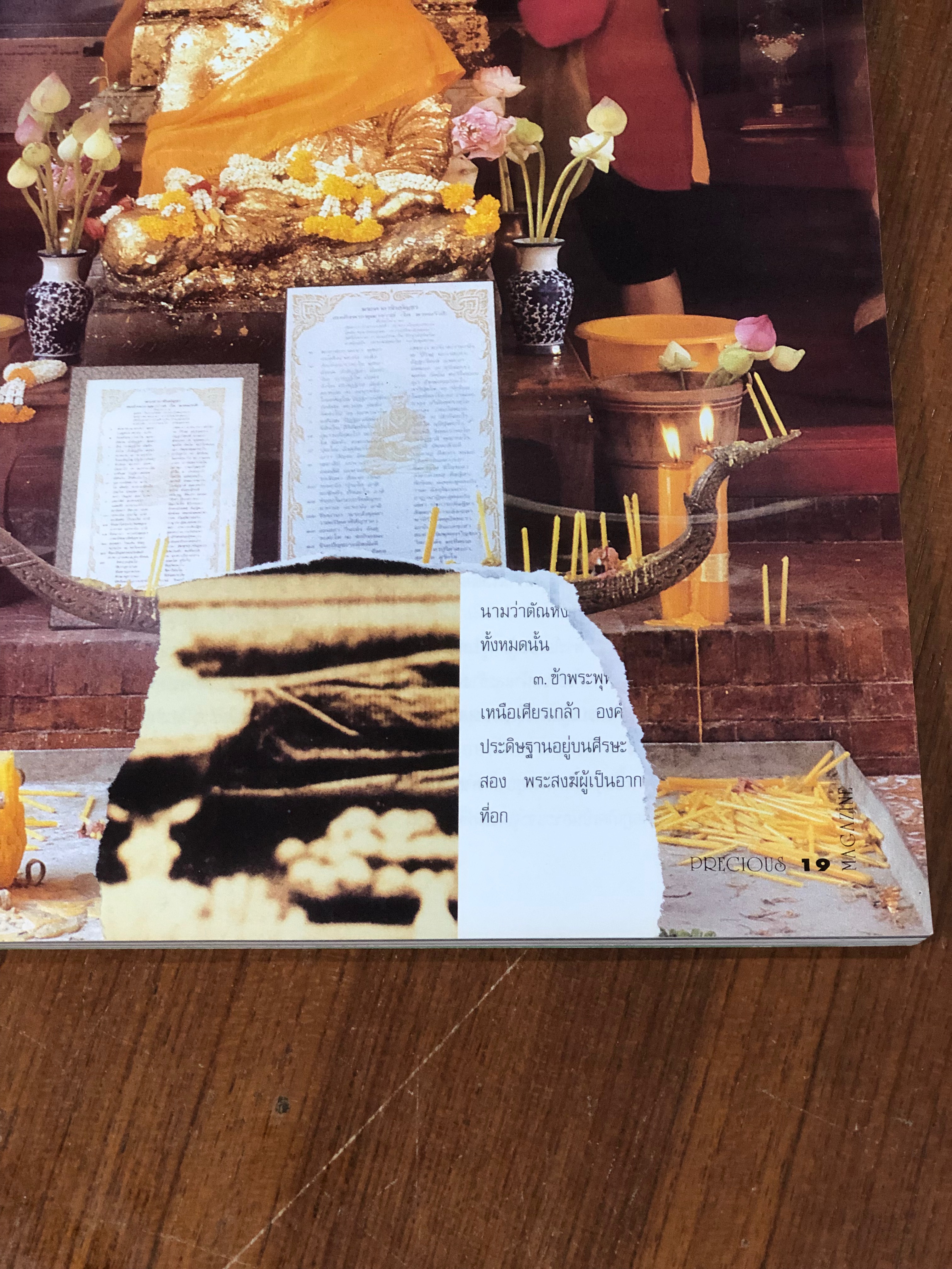 PRECIOUS : ปีที่ 1 ฉบับที่ 3 (สภาพไม่สมบูรณ์ ฉีกขาดหนื่งหน้า)