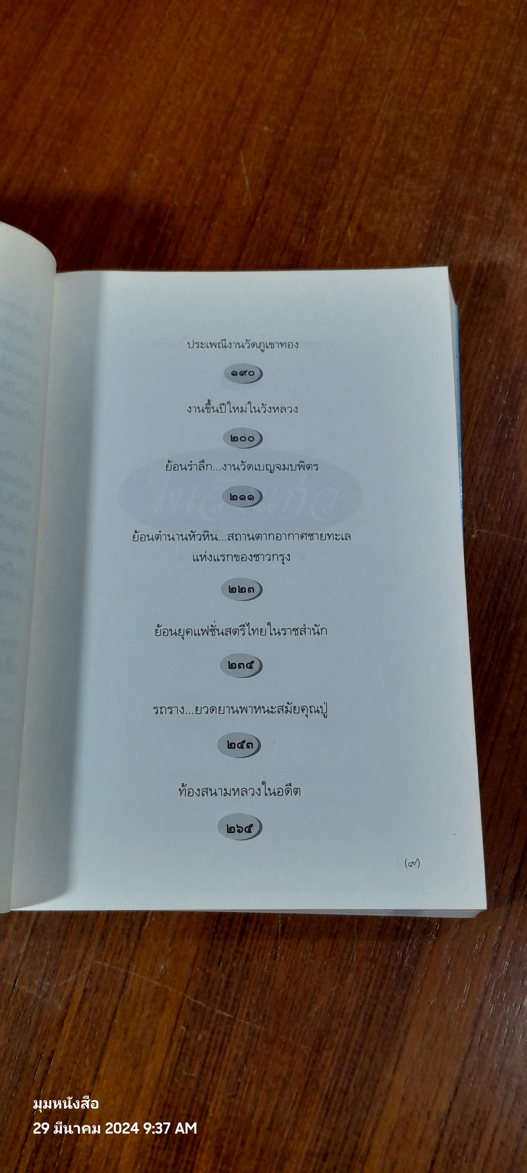 ในวังแก้ว / กิตติพงษ์ วิโรจน์ธรรมากูร