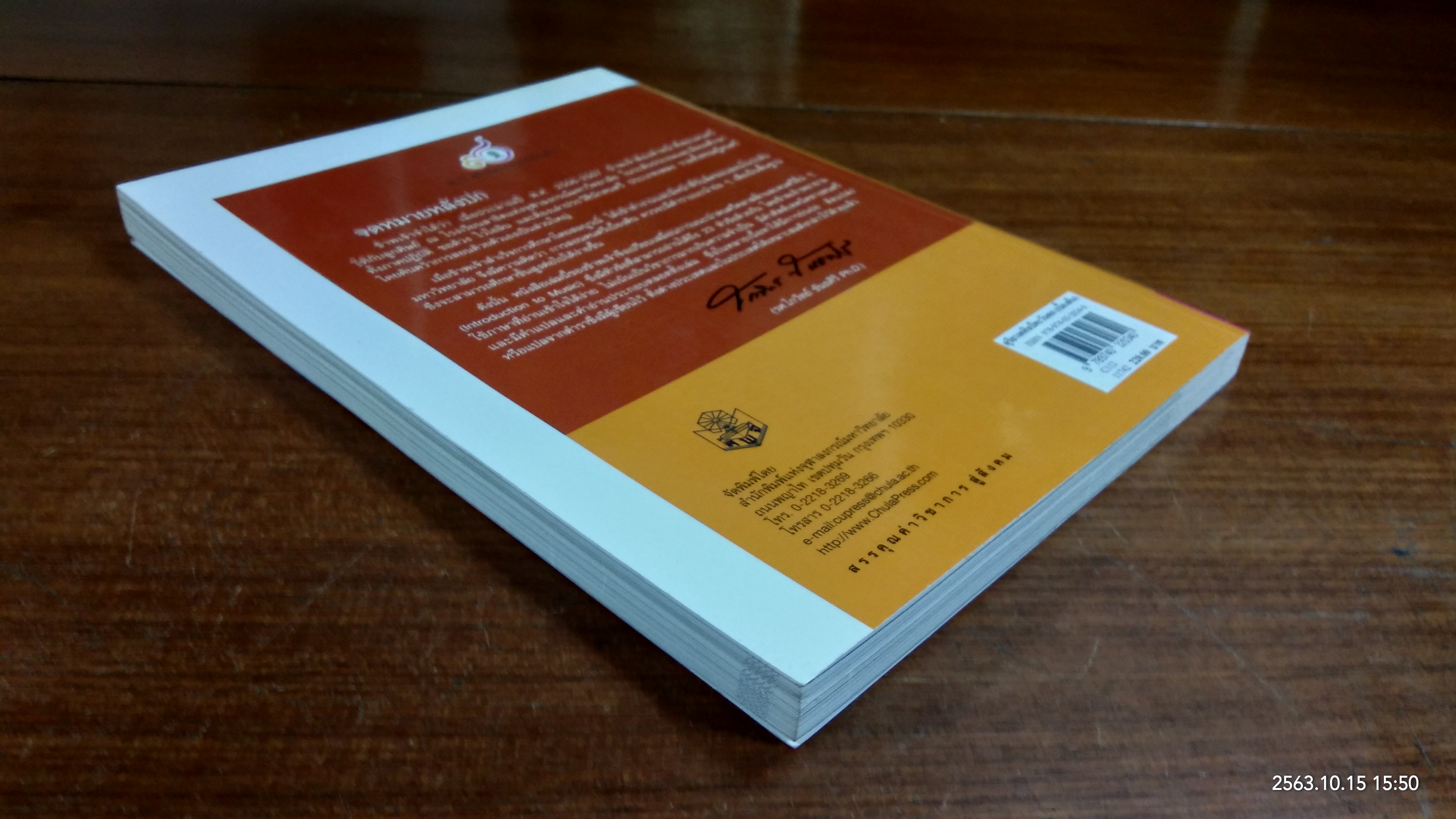 ดุริยางคศิลป์ตะวันตก (เบื้องต้น) / โกวิทย์ ขันธศิริ