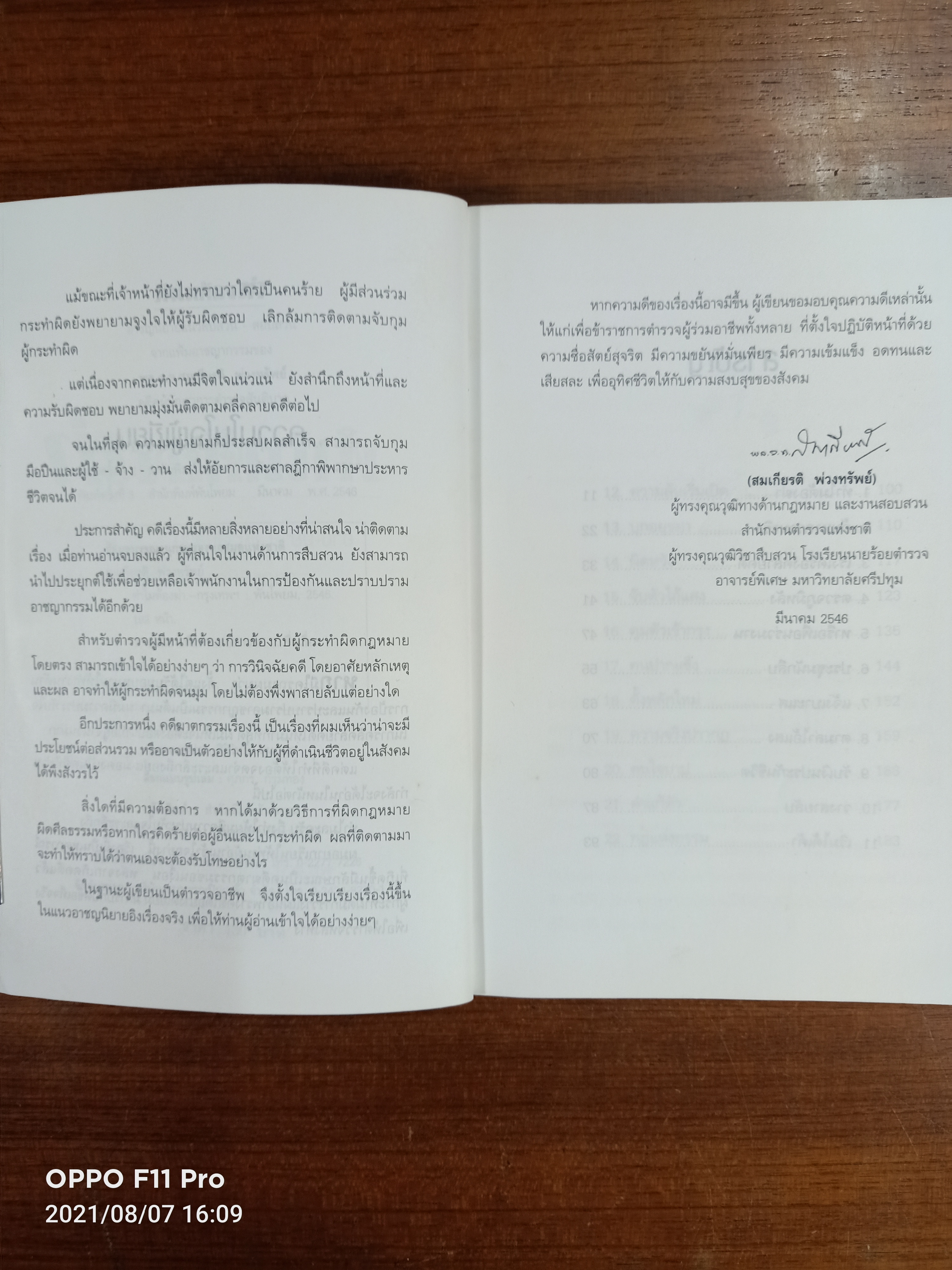 ทำไมต้องฆ่า / พล.ต.ท.สมเกียรติ พ่วงทรัพย์