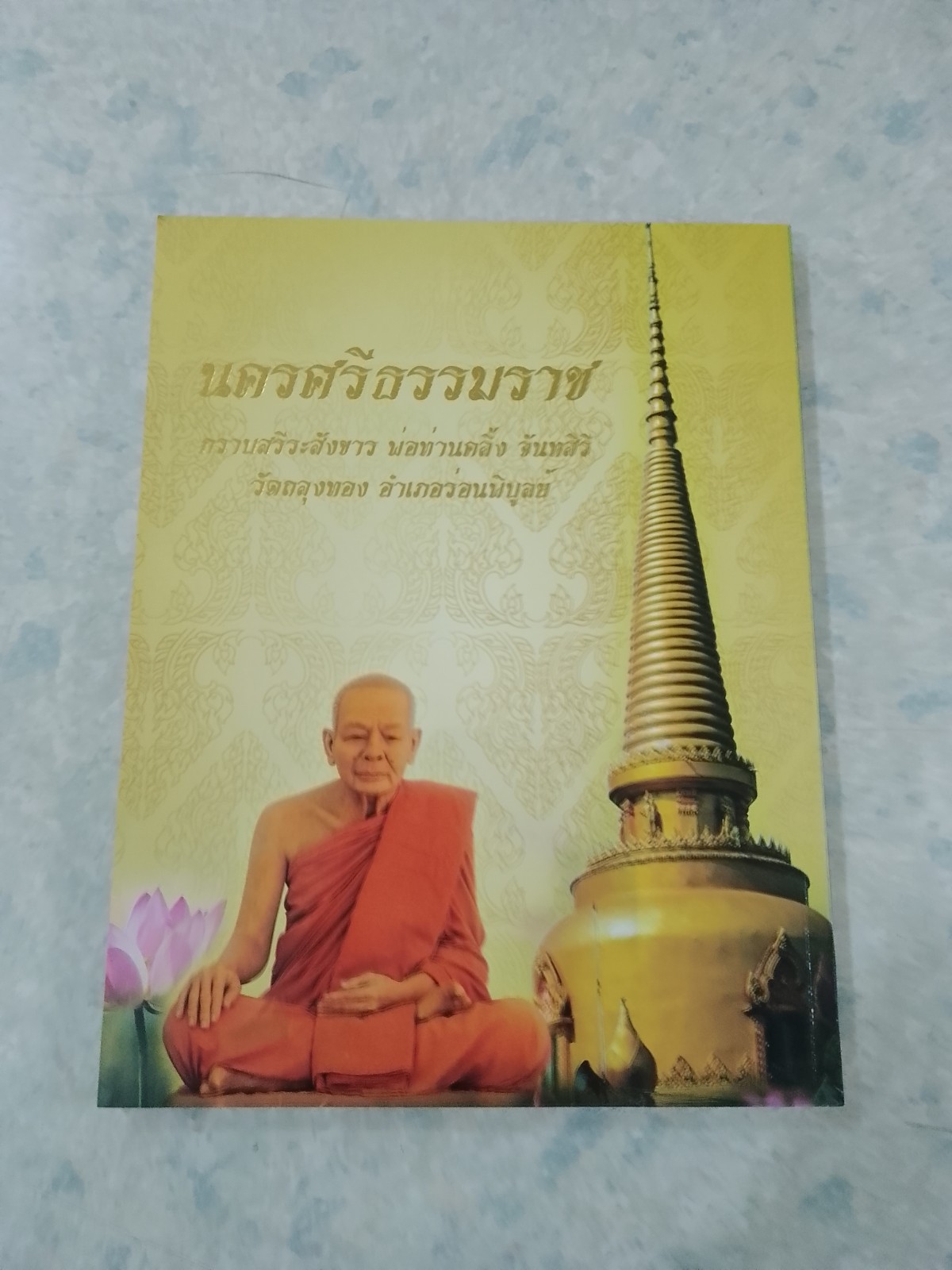 SCL บันทึกประเทศไทย : Vol.11 lssue 130/2021