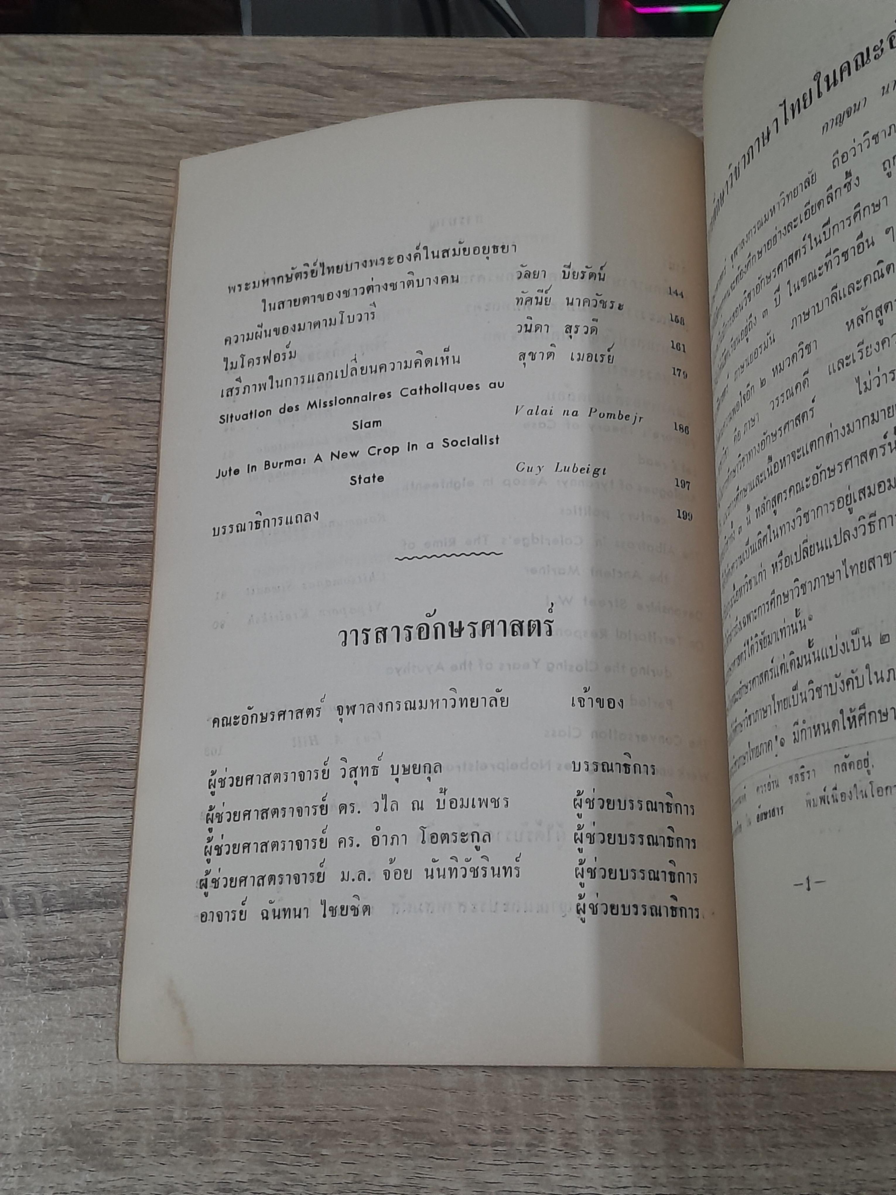 อักษรศาสตร์ : เล่มที่ 6 ,มกราคม 2516