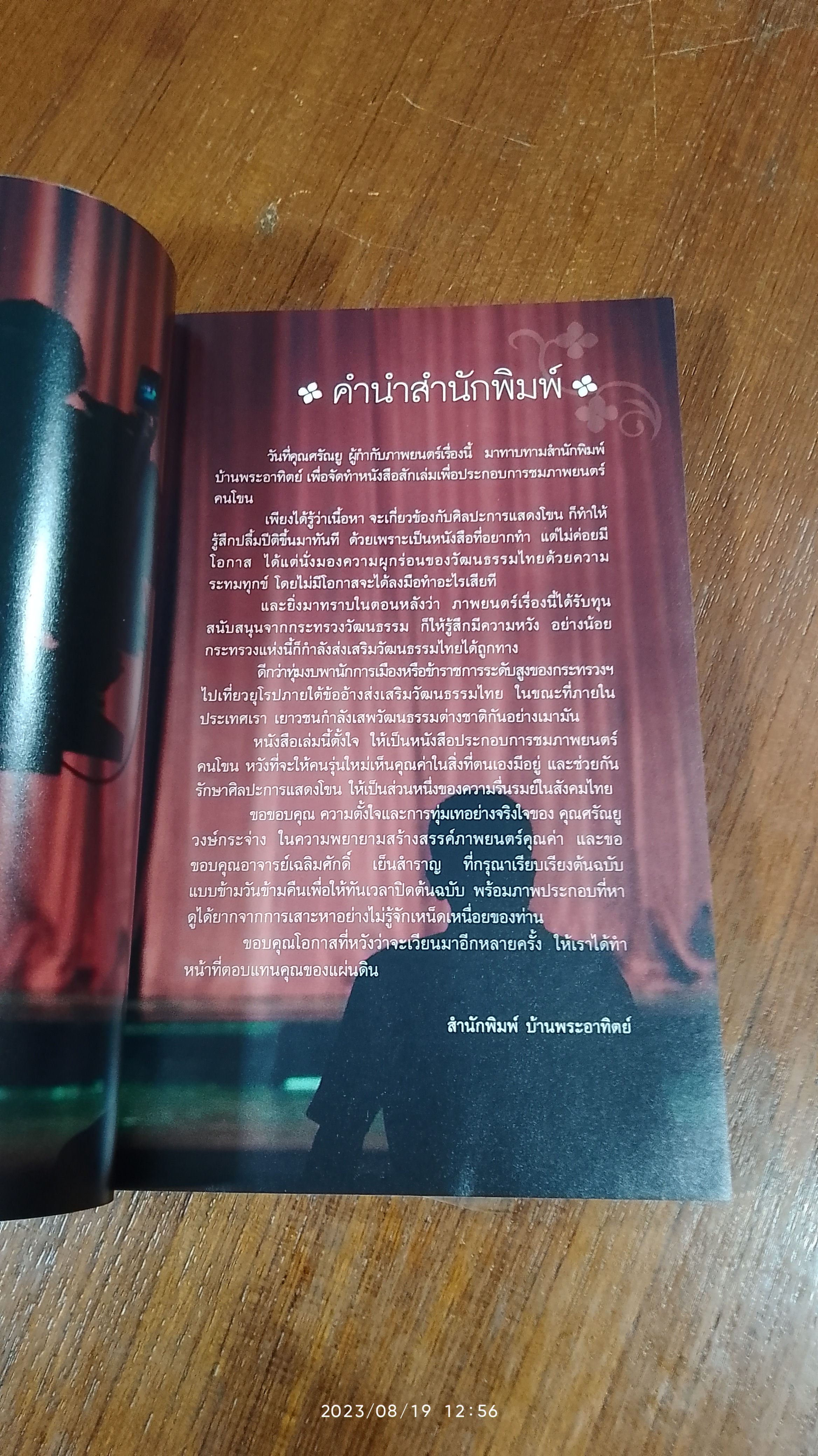 คนโขน / ศรัณยู วงษ์กระจ่าง