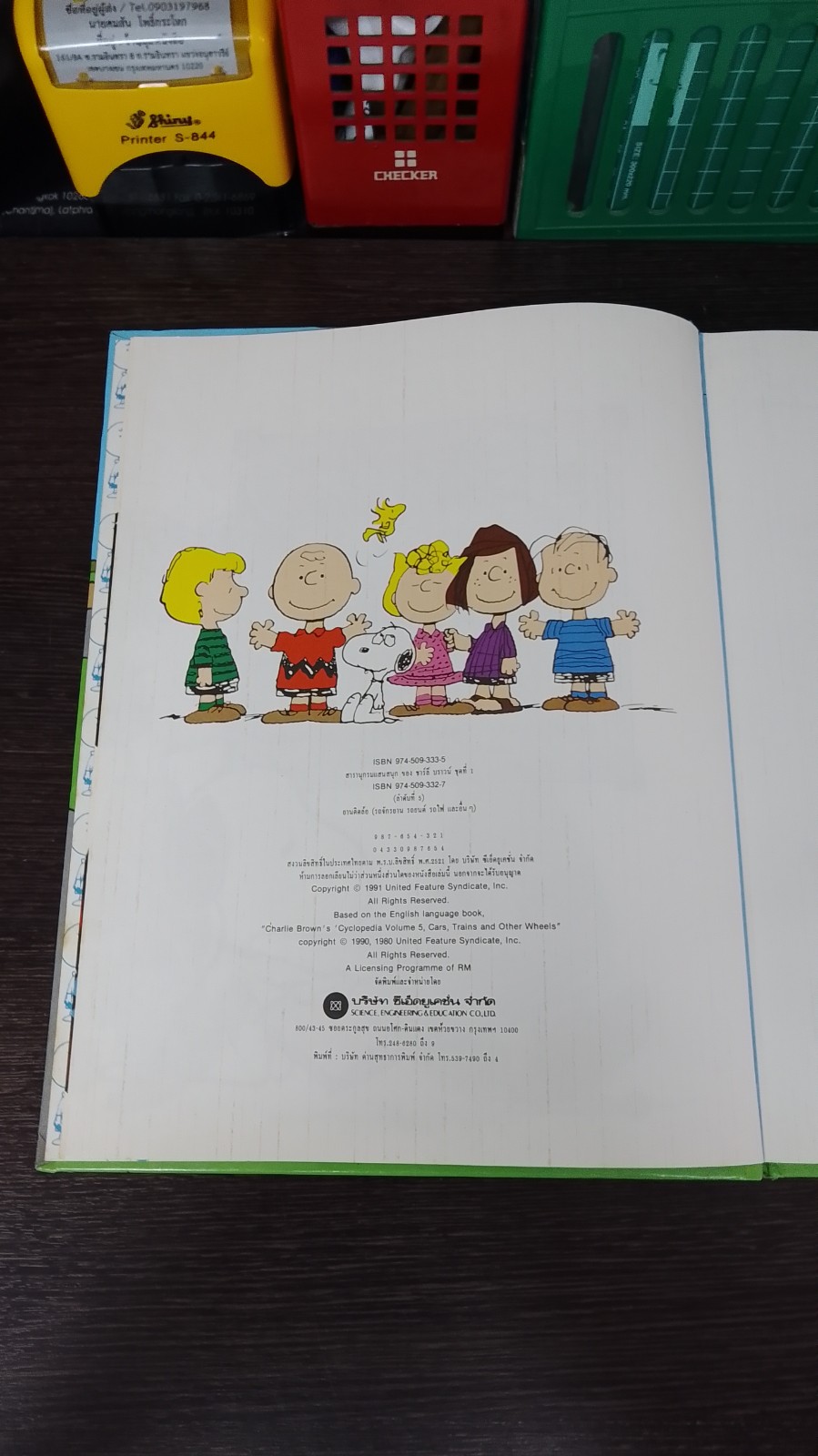 สารานุกรมแสนสนุกของ ชาร์ลี บราวน์ ชุดที่ 1 ลำดับที่ 5 ยานติดล้อ