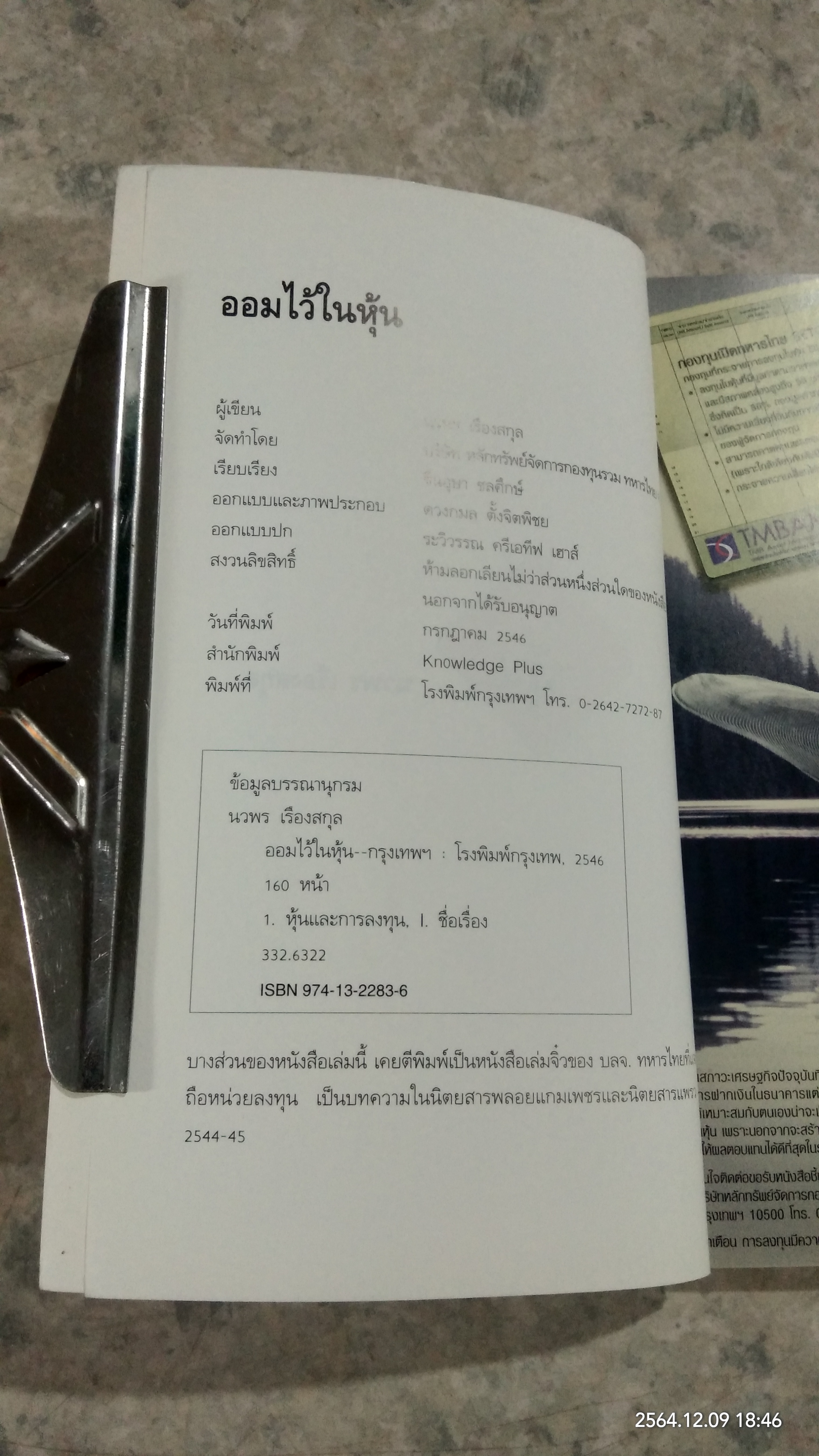 ออมไว้ในหุ้น / นวพร เรืองสกุล