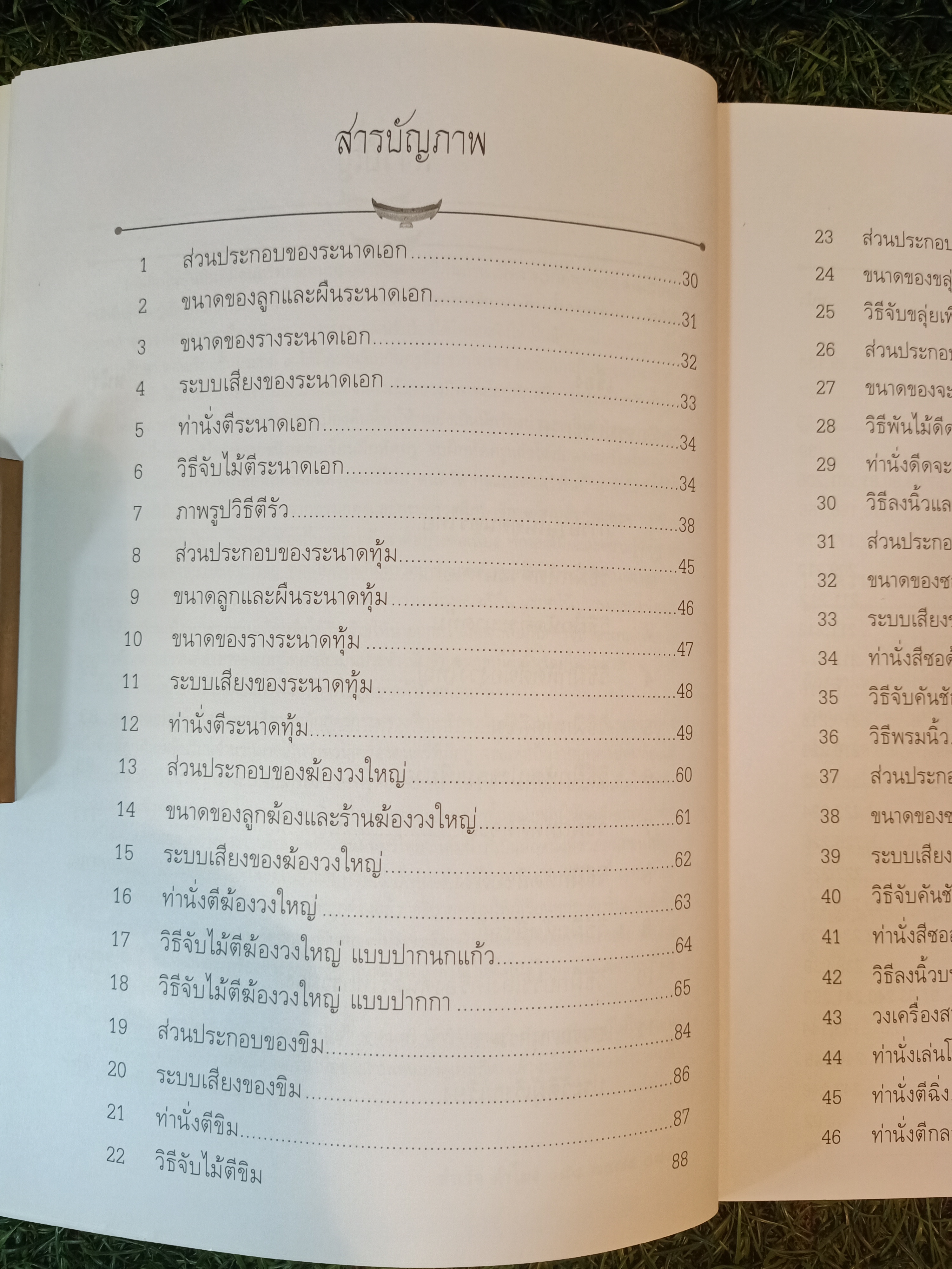 เส้นทางลัด หัดเล่นดนตรีไทย / สำเร็จ คำโมง
