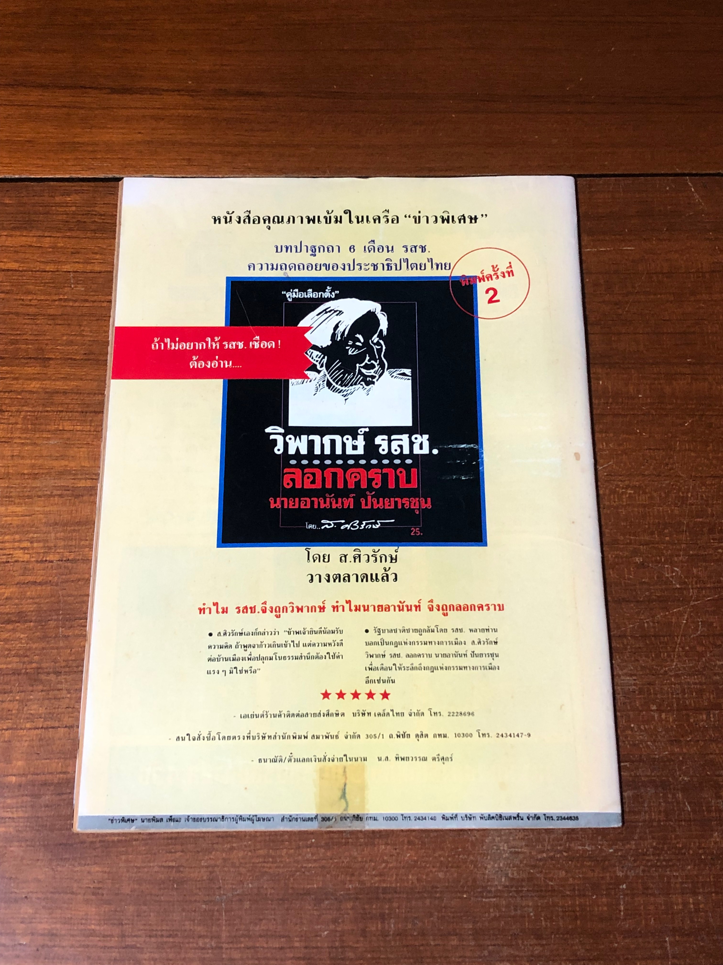 ข่าวพิเศษ : ปีที่ 15 ฉบับที่ 781 (72) พิเศษ บันทึกเลือดพฤษภา "ทมิฬ"