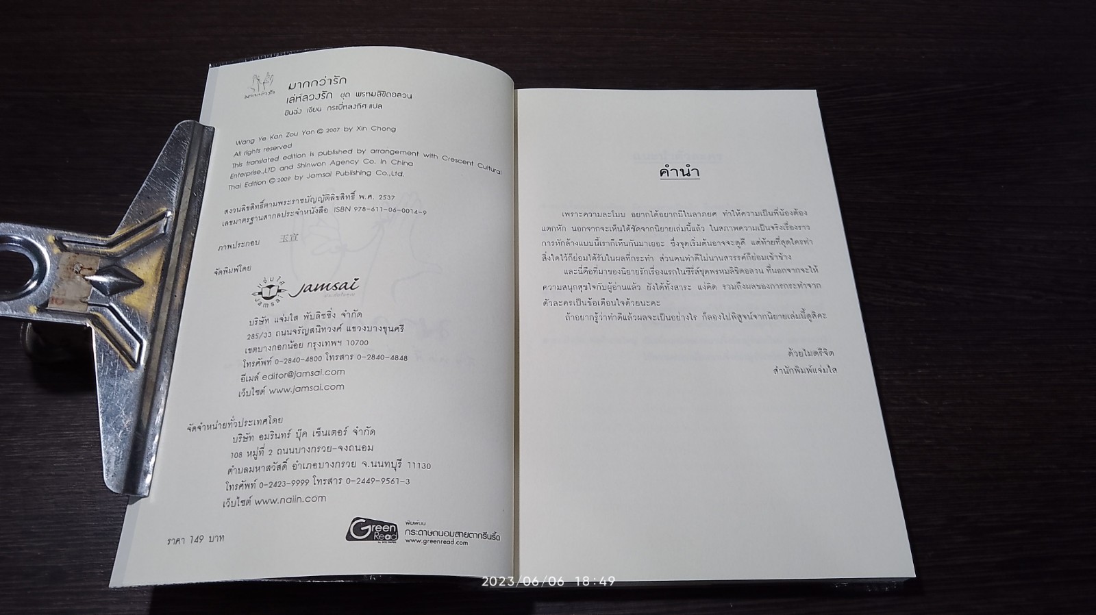 เล่ห์ลวงรัก / ชินฉ่ง