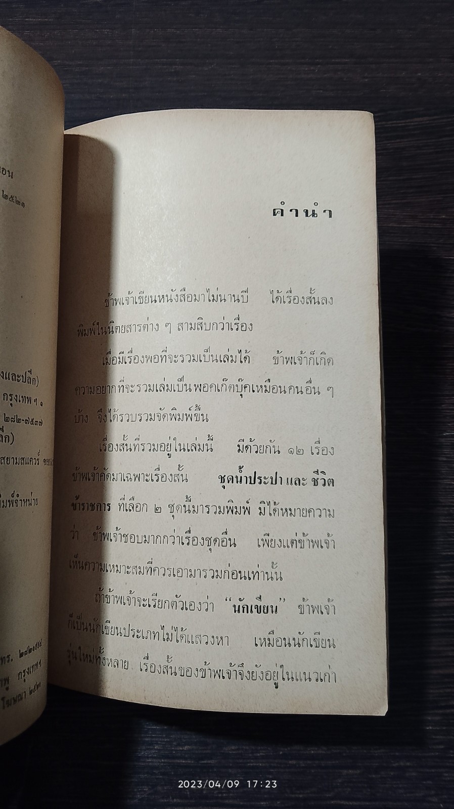 ทางออกที่ถูกปิด / ไมตรี ลิมปิชาติ