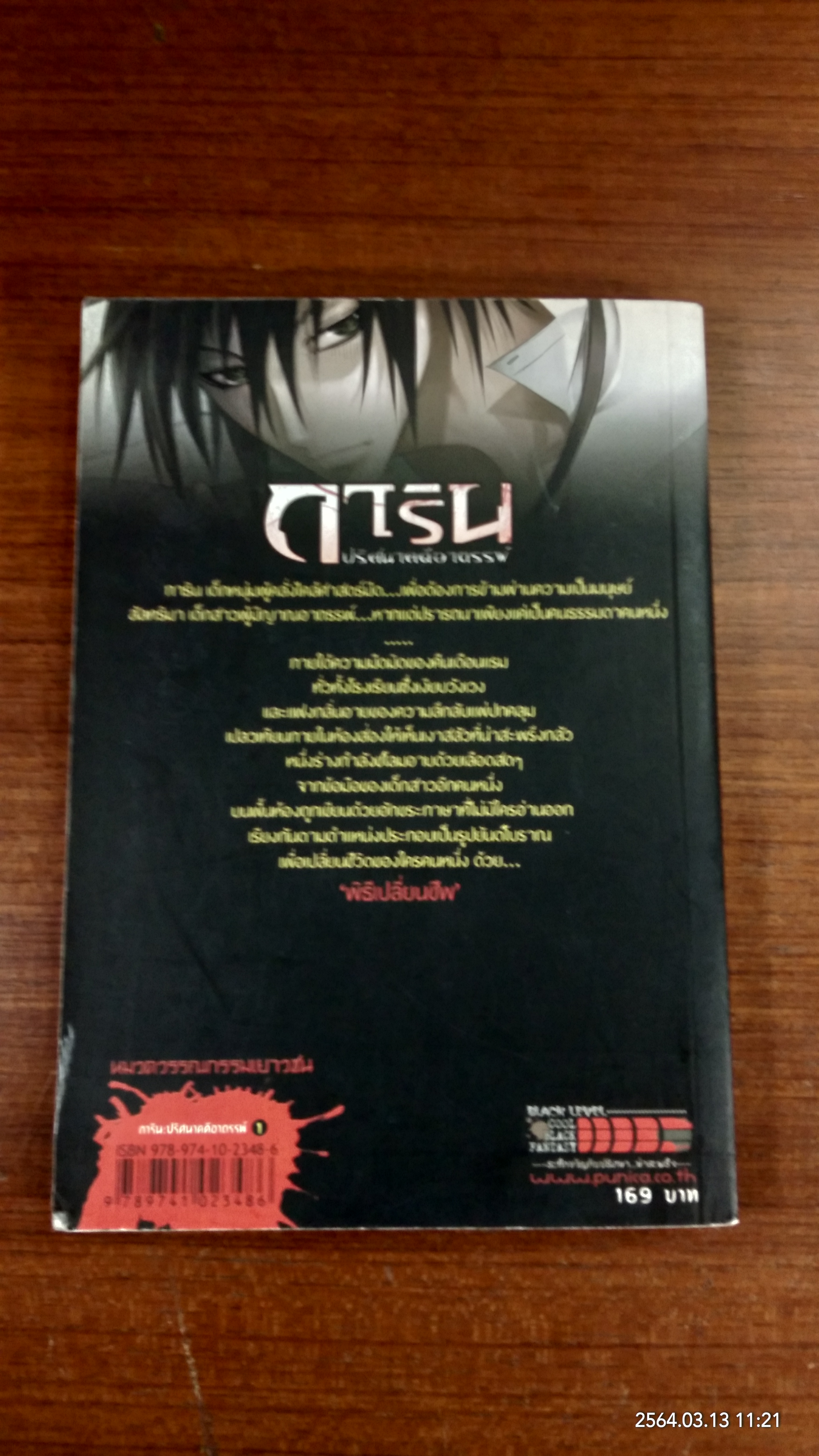 การิน ปริศนาคดีอาถรรพ์ ตอน พิธีเปลี่ยนชีพ / อัยย์