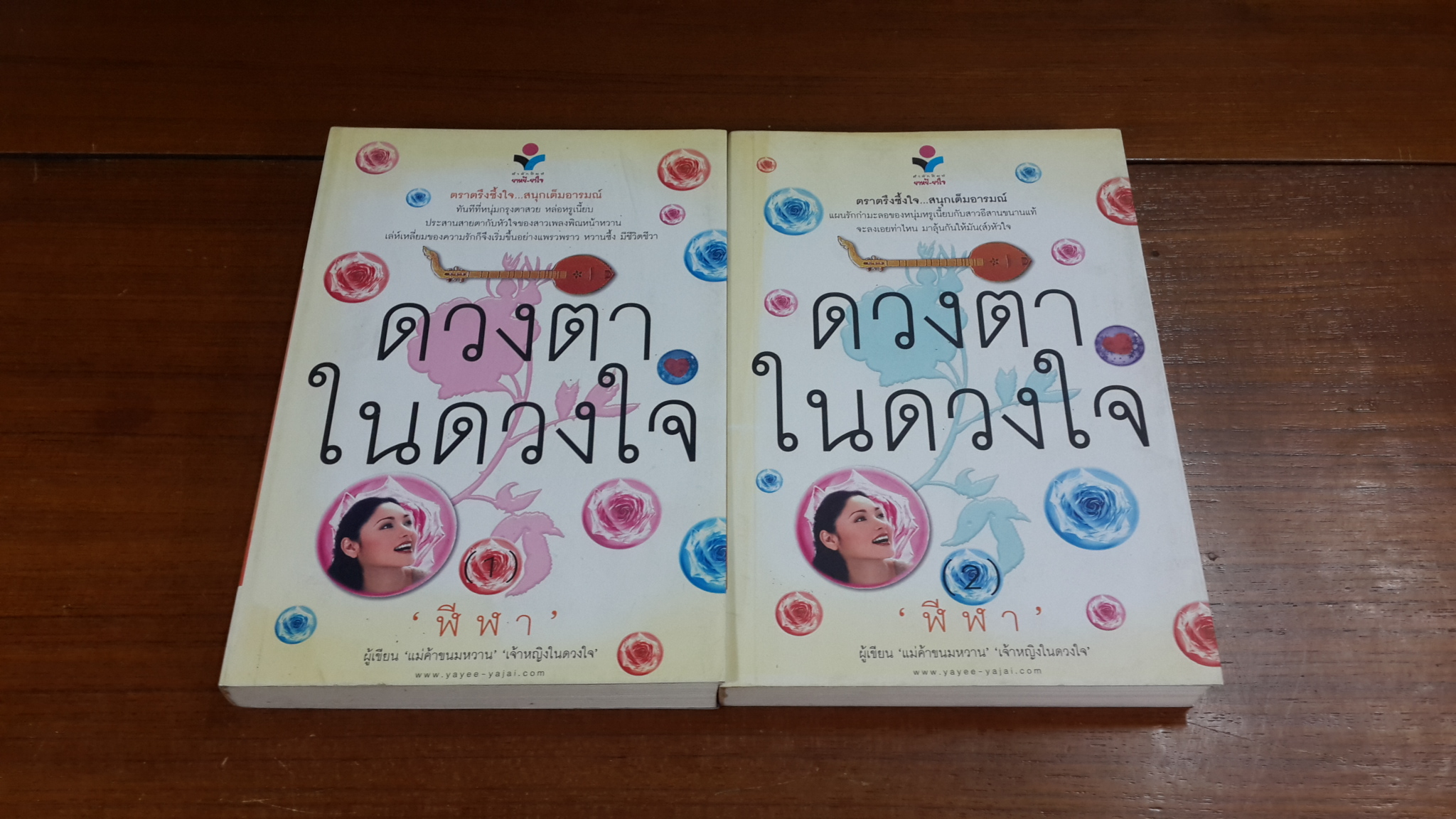 ดวงตาในดวงใจ (2เล่มจบ) / ฬีฬา