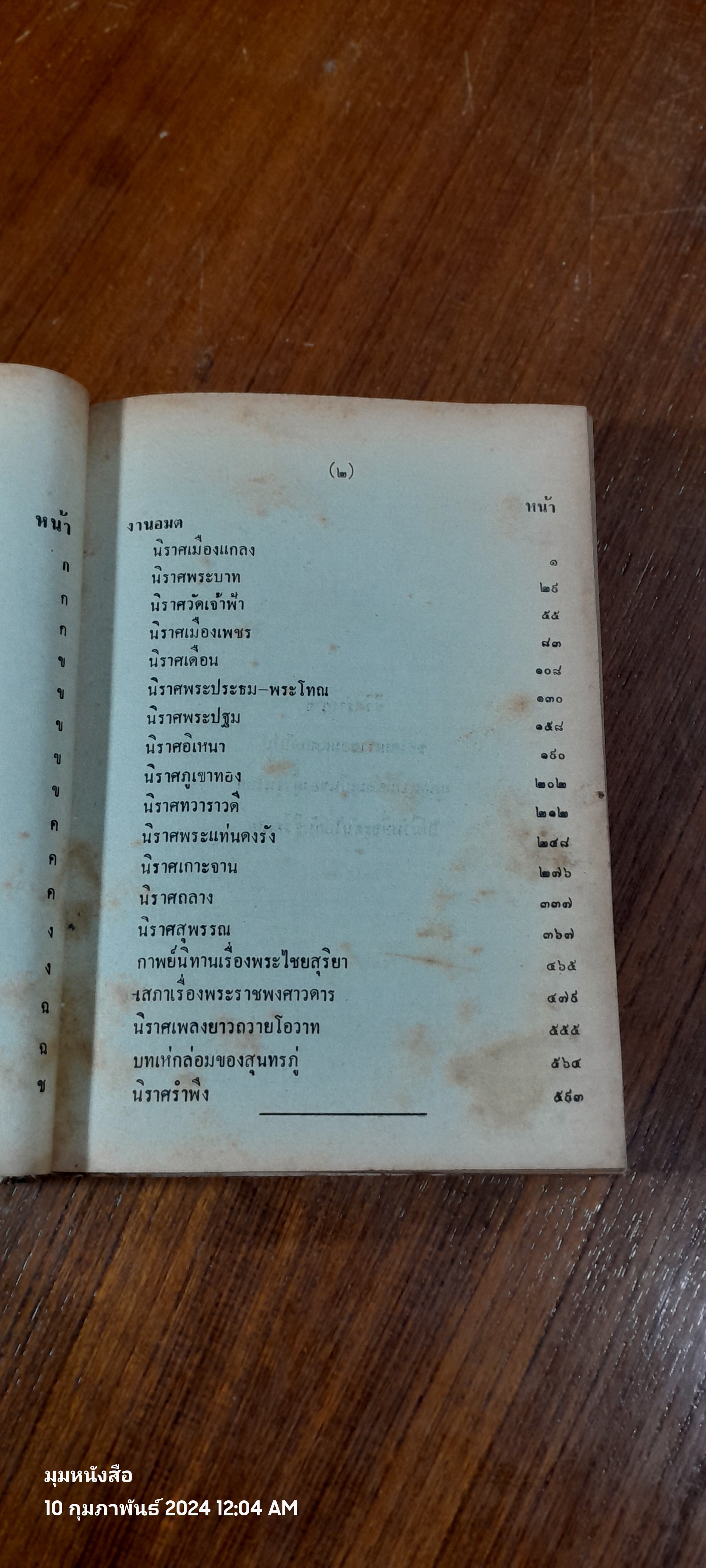 วรรณกรรม นิราศของสุนทรภู่