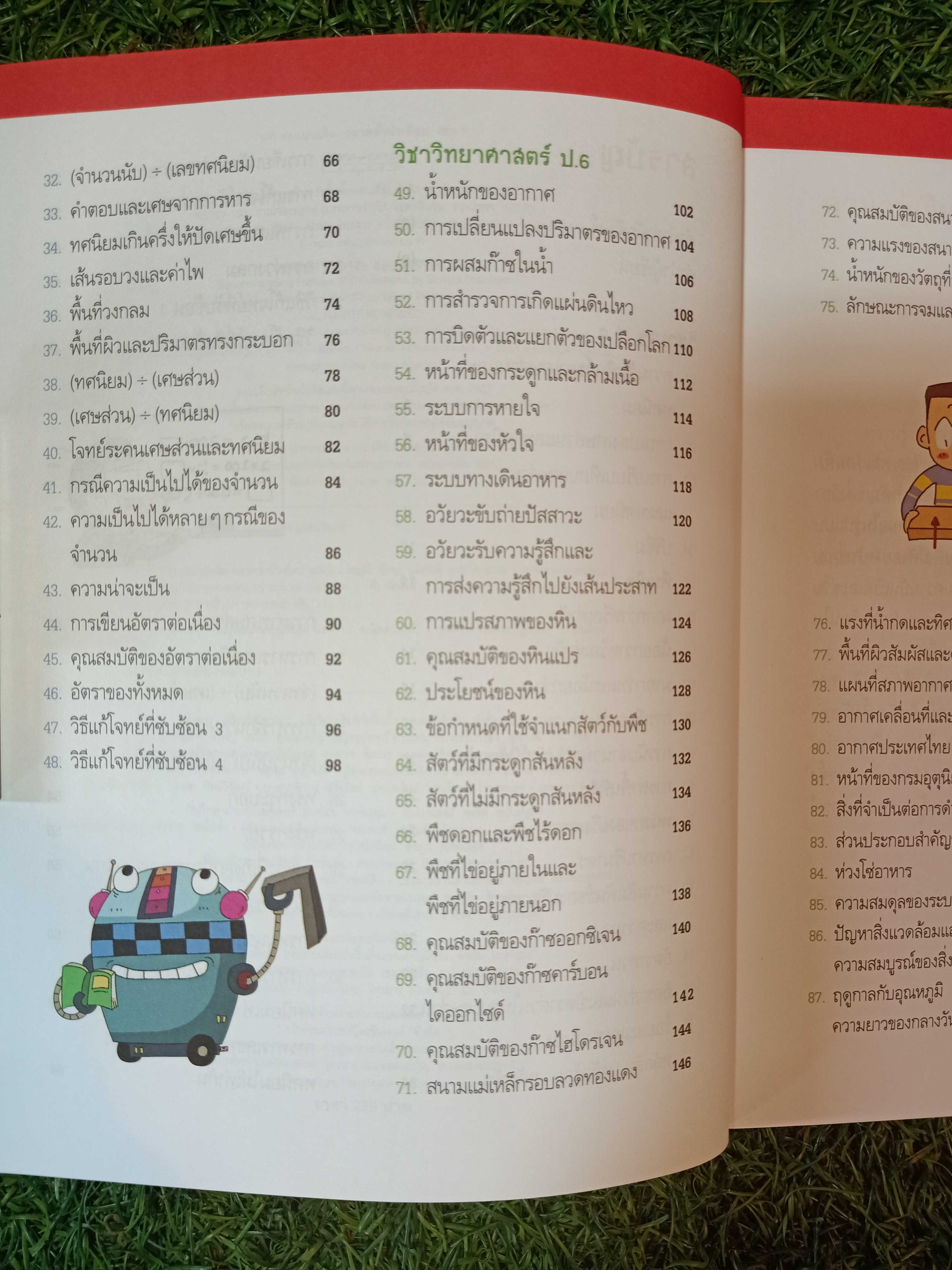 100 คะแนนเต็มฉลาดล้ำนำเพื่อน เล่ม5 / โชมียู เขียน วุฒิศักดิ์ สะอาด แปล