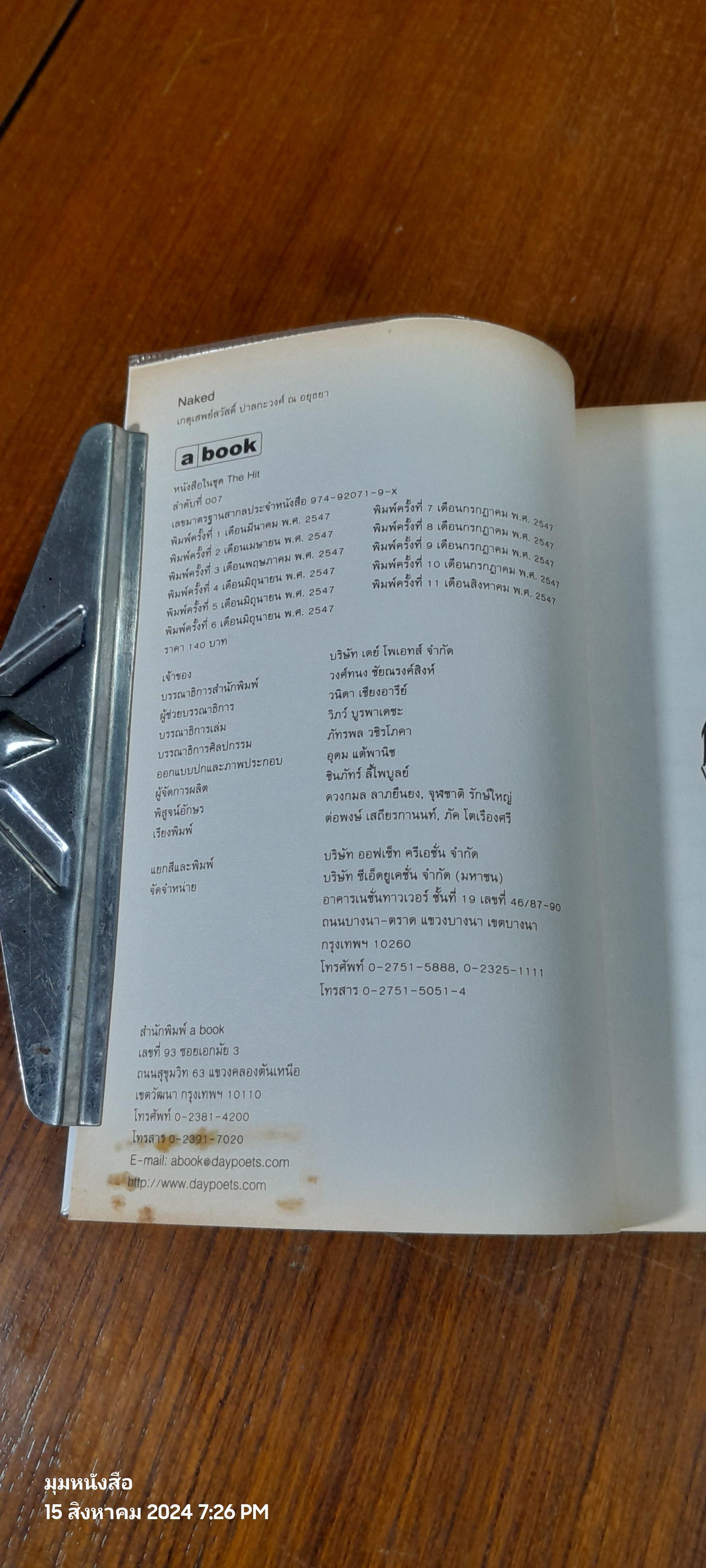 Naked น้าเน็ก