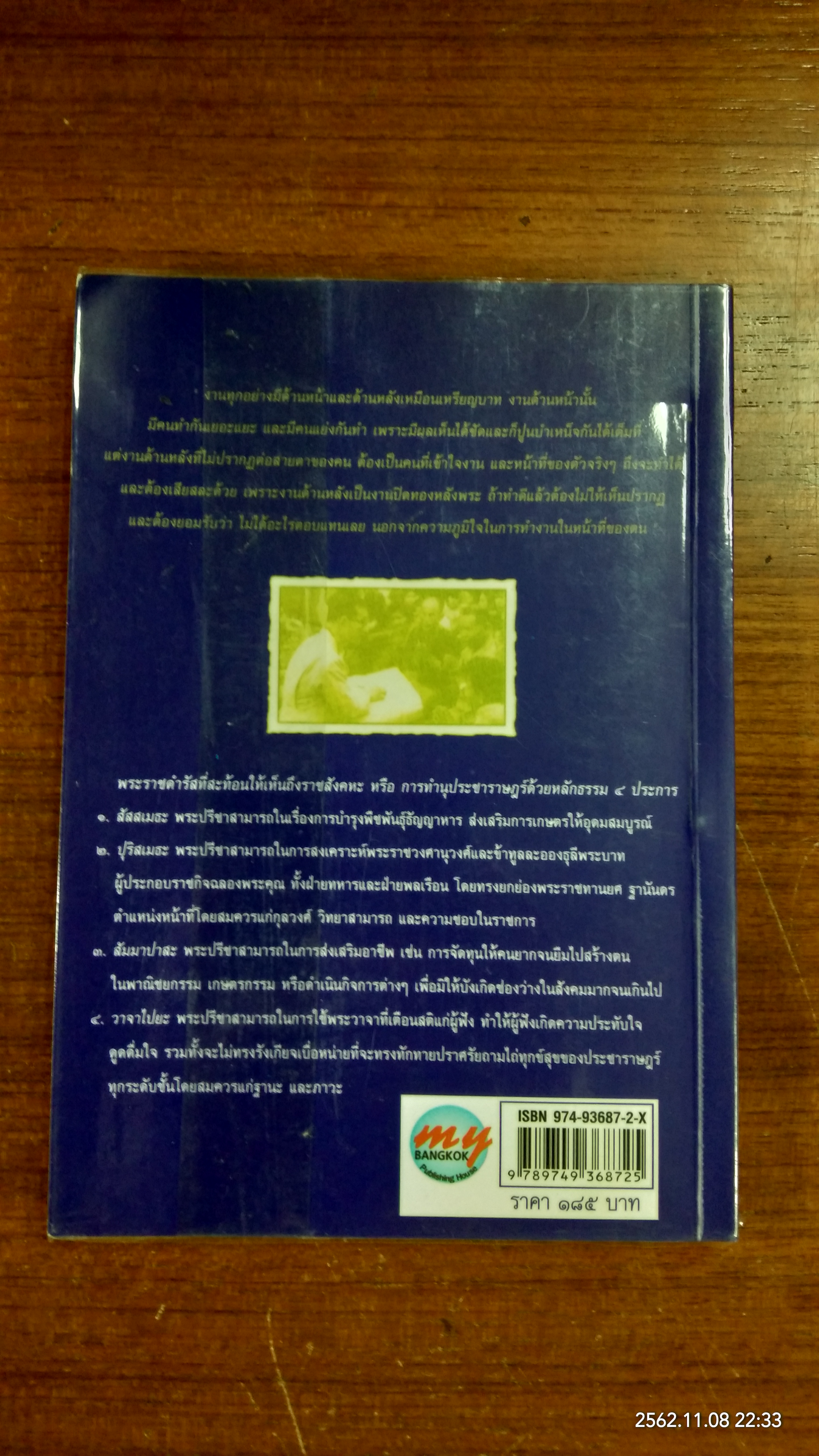 บันทึกของพ่อ / พีระพงศ์ สุขแก้ว